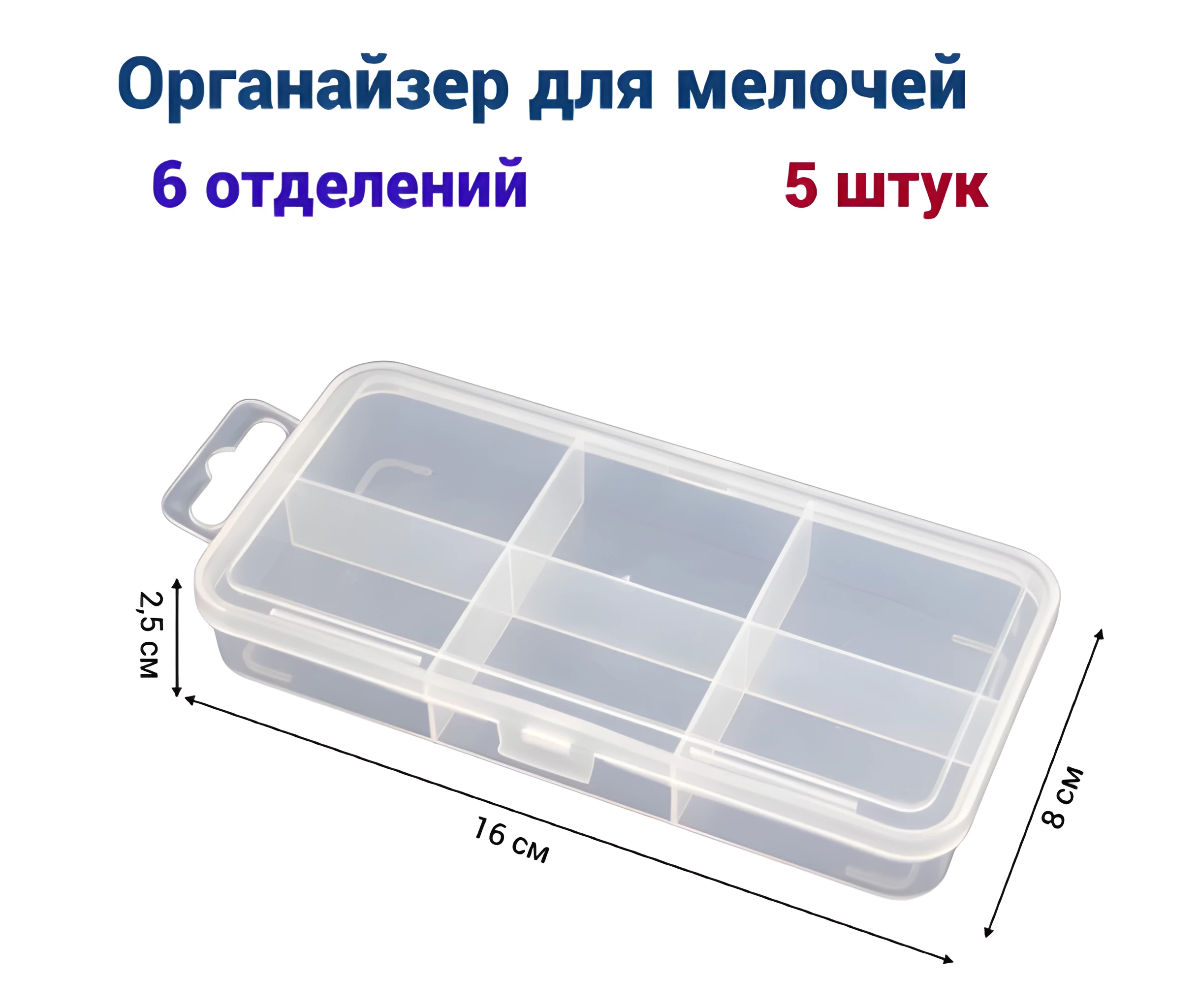 Изображение товара Органайзер Jettools для мелочей, 6 отделений, 160x80x25 мм