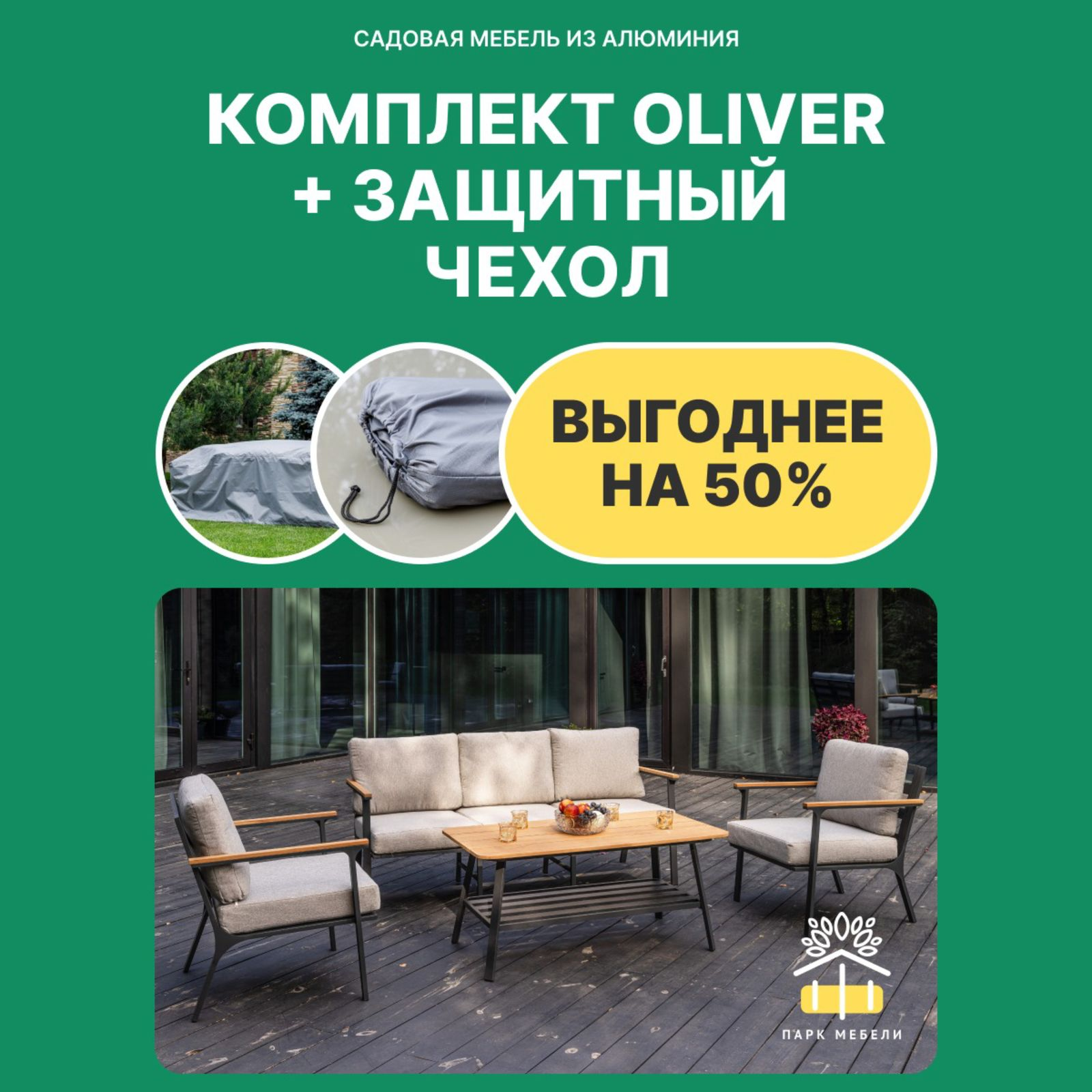 Изображение товара Набор садовой мебели для отдыха Royal family Oliver алюминий тик 4 предмета