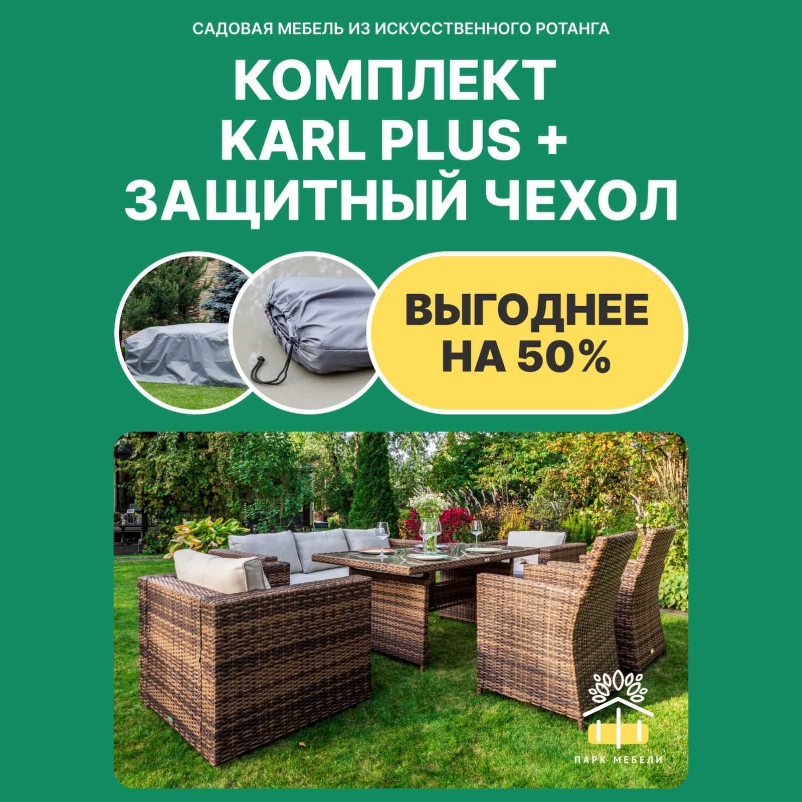 Изображение товара Набор садовой мебели KARL PLUS из ротанга 7 предметов с подушками