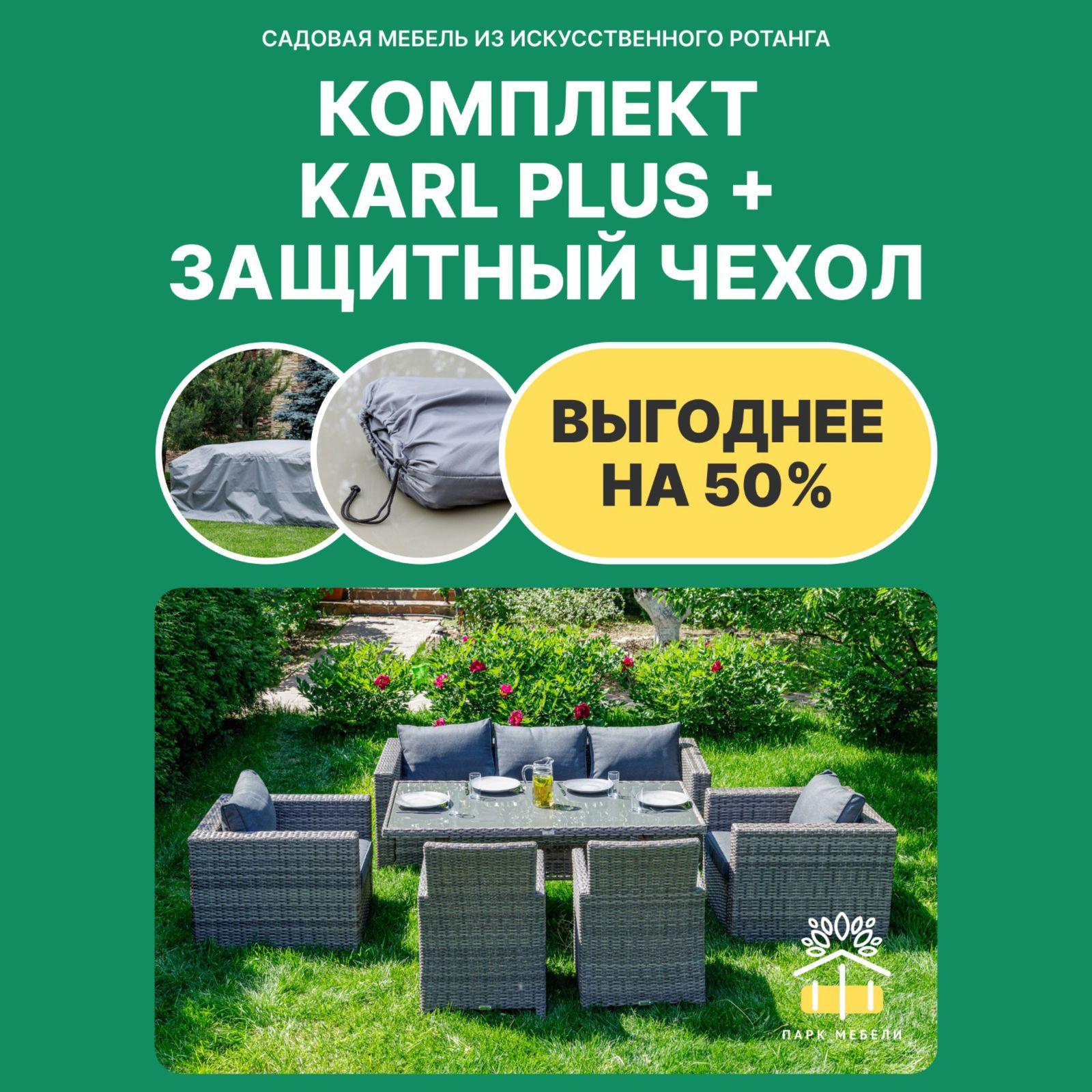 Изображение товара Набор садовой мебели Royal Family Karl Plus с подушками