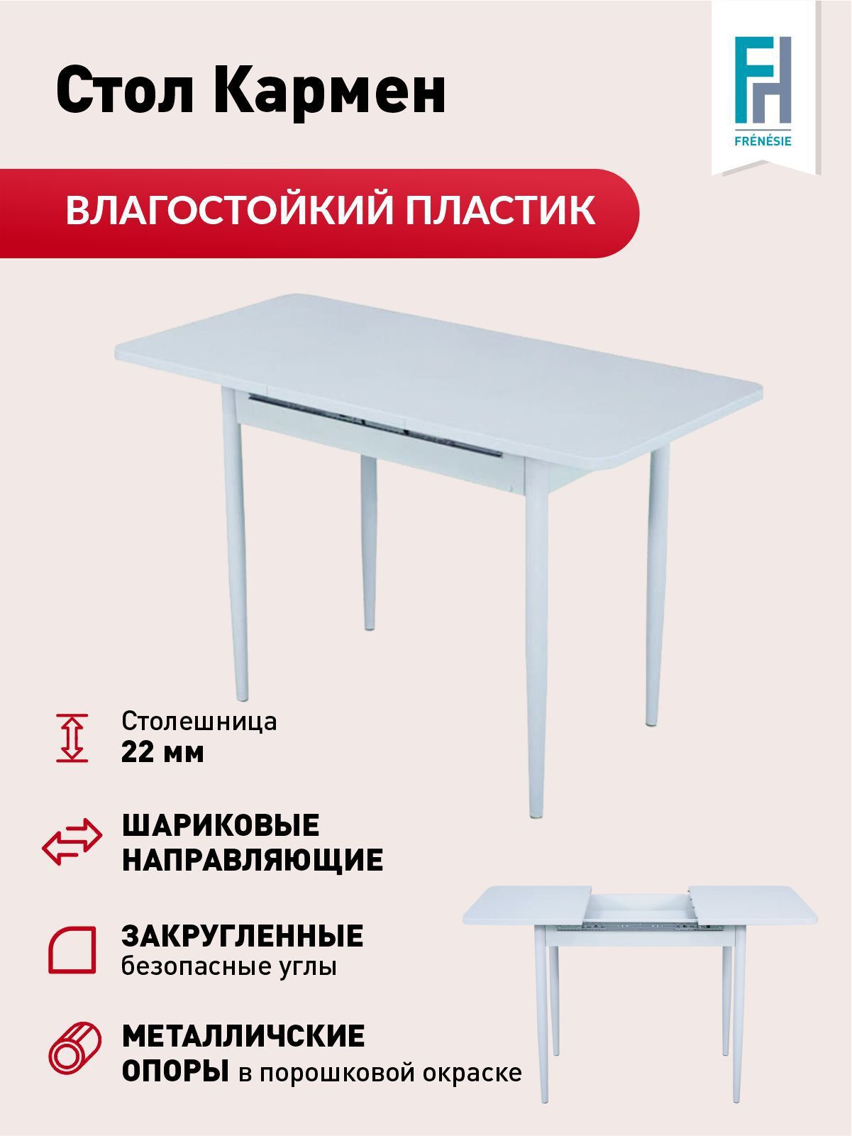 Изображение товара Кухонный стол прямоугольный Frenesie 86x58 см пластик цвет антарес