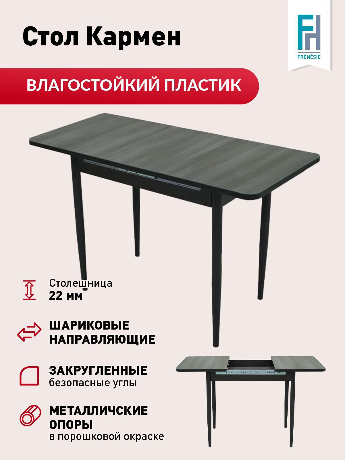 Изображение товара Раздвижной кухонный стол Frenesie Кармен 86x58 см пластик в стиле классика