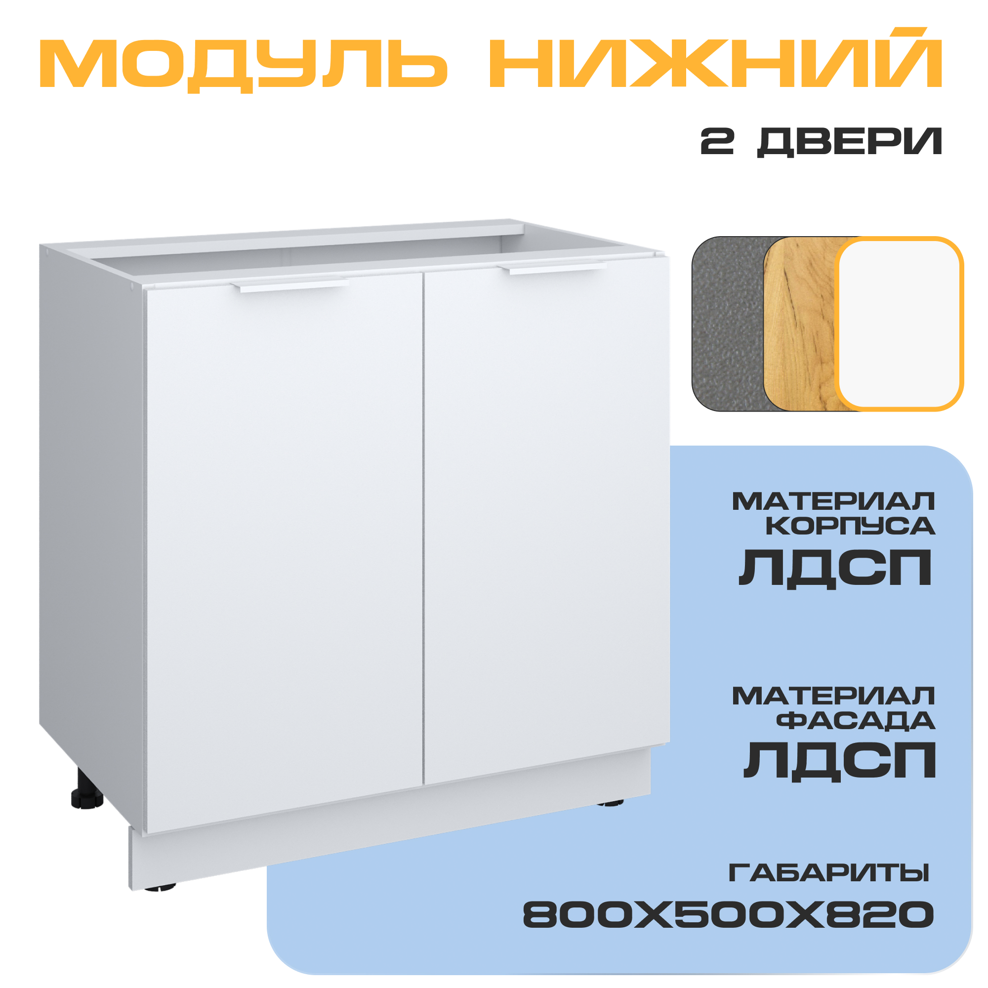 Изображение товара Напольный шкаф с 2 дверьми Velardy Matt floor 80x82x50 см ЛДСП цвет белый гладкий