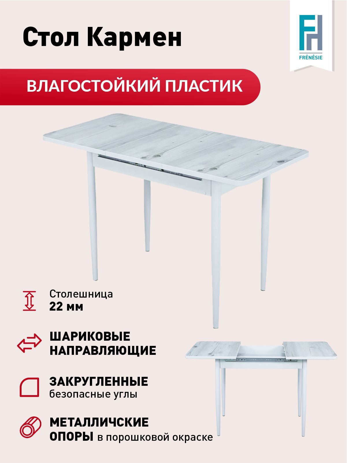 Изображение товара Кухонный раздвижной стол Frenesie Кармен 86x58 см пластик серебристый