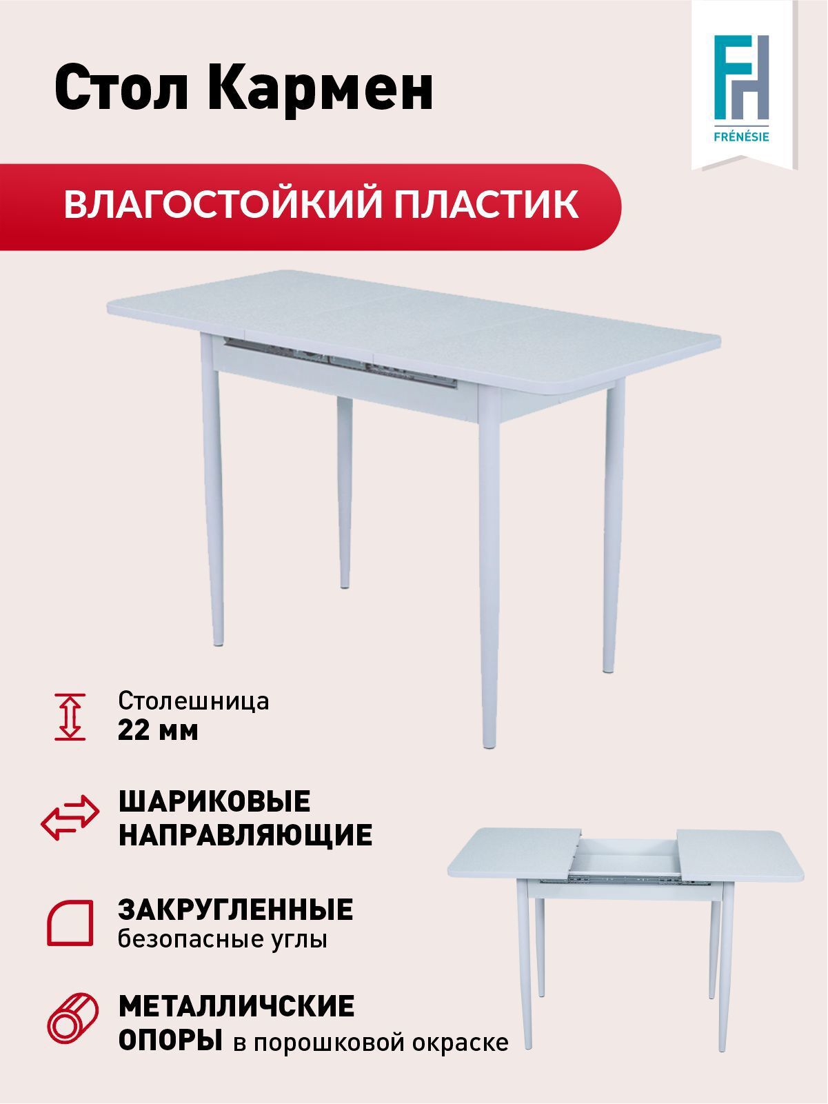 Изображение товара Кухонный раздвижной стол Frenesie Кармен 86x58 см бежевый пластик металл