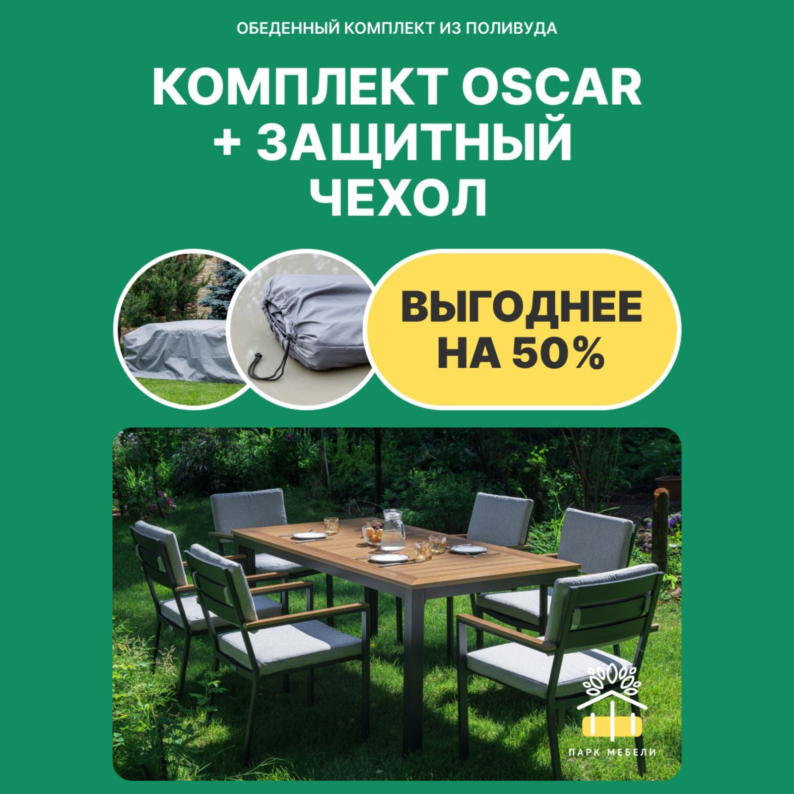 Изображение товара Набор садовой мебели Royal Family Oscar из алюминия, 7 предметов