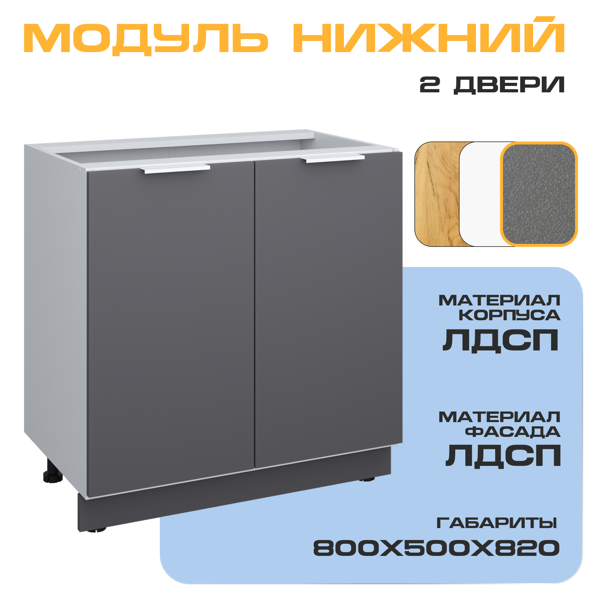 Изображение товара Напольный шкаф с 2 дверьми Velardy Matt floor 80x82x50 см ЛДСП цвет серый графит