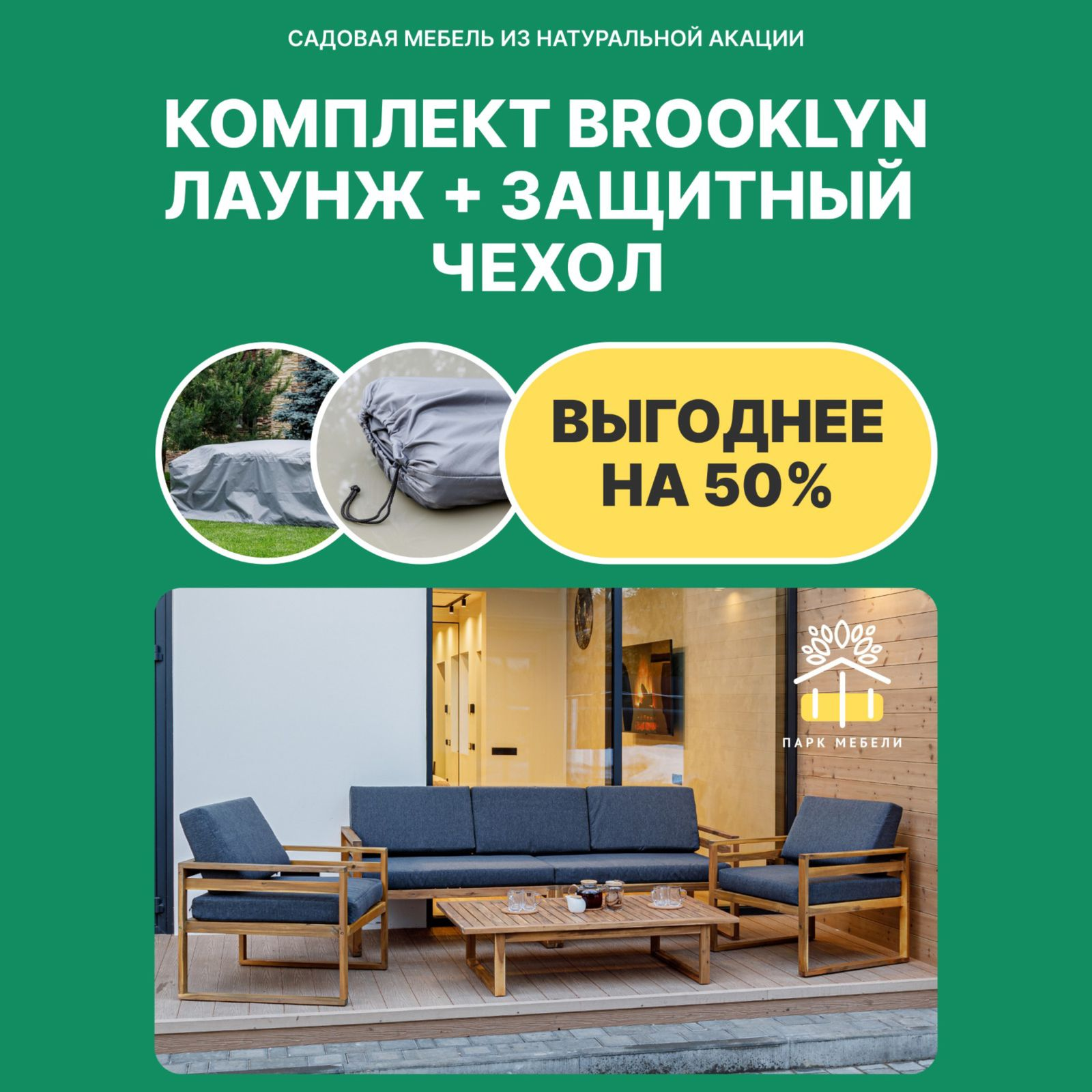 Изображение товара Набор садовой мебели Brooklyn из акации с подушками и водоотталкивающими чехлами