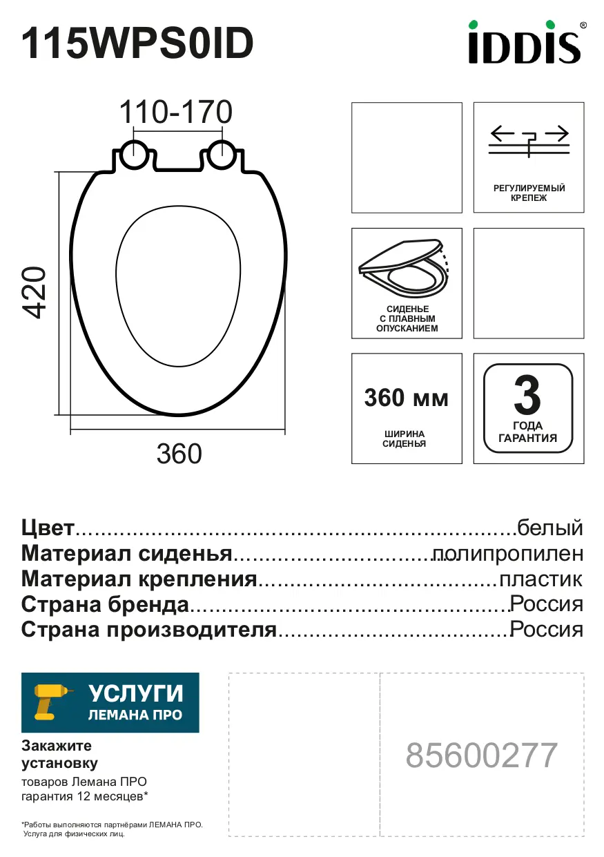 Сиденье для унитаза Iddis 115WPS0ID цвет белый - 8