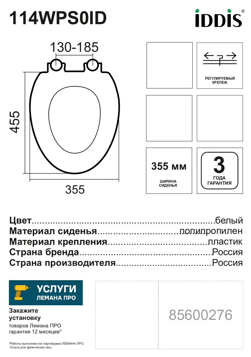 Сиденье для унитаза Iddis 114WPS0ID цвет белый - 9