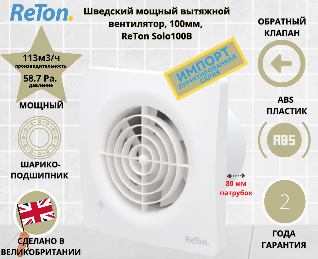 Изображение товара Вентилятор вытяжной Reton Solo B D100 мм 32.8 дБ 113 м³/ч обратный клапан цвет белый Изображение товара Вентилятор вытяжной Reton Solo B D100 мм 32.8 дБ 113 м³/ч обратный клапан цвет белый