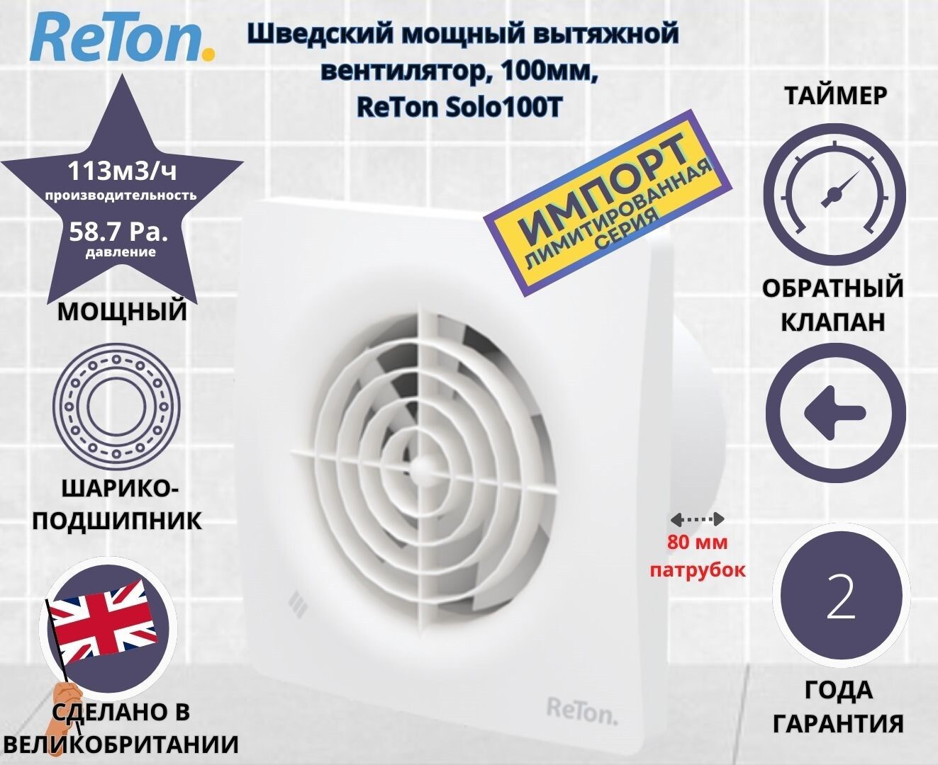 Изображение товара Вытяжной вентилятор Reton Solo T D100 мм с таймером и обратным клапаном