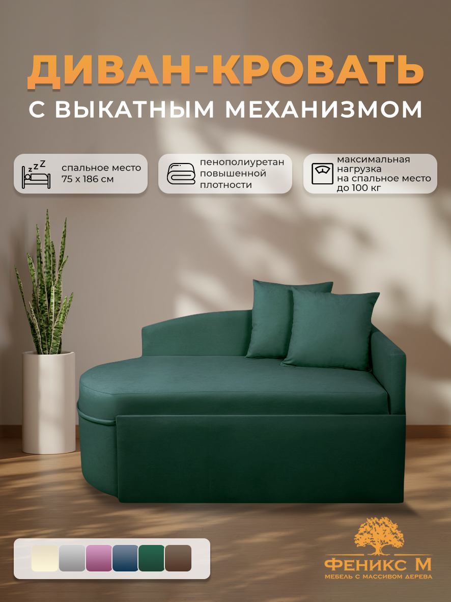 Изображение товара Раскладной диван Феникс Дет_02У 80x57x75 см велюр зеленый современный стиль