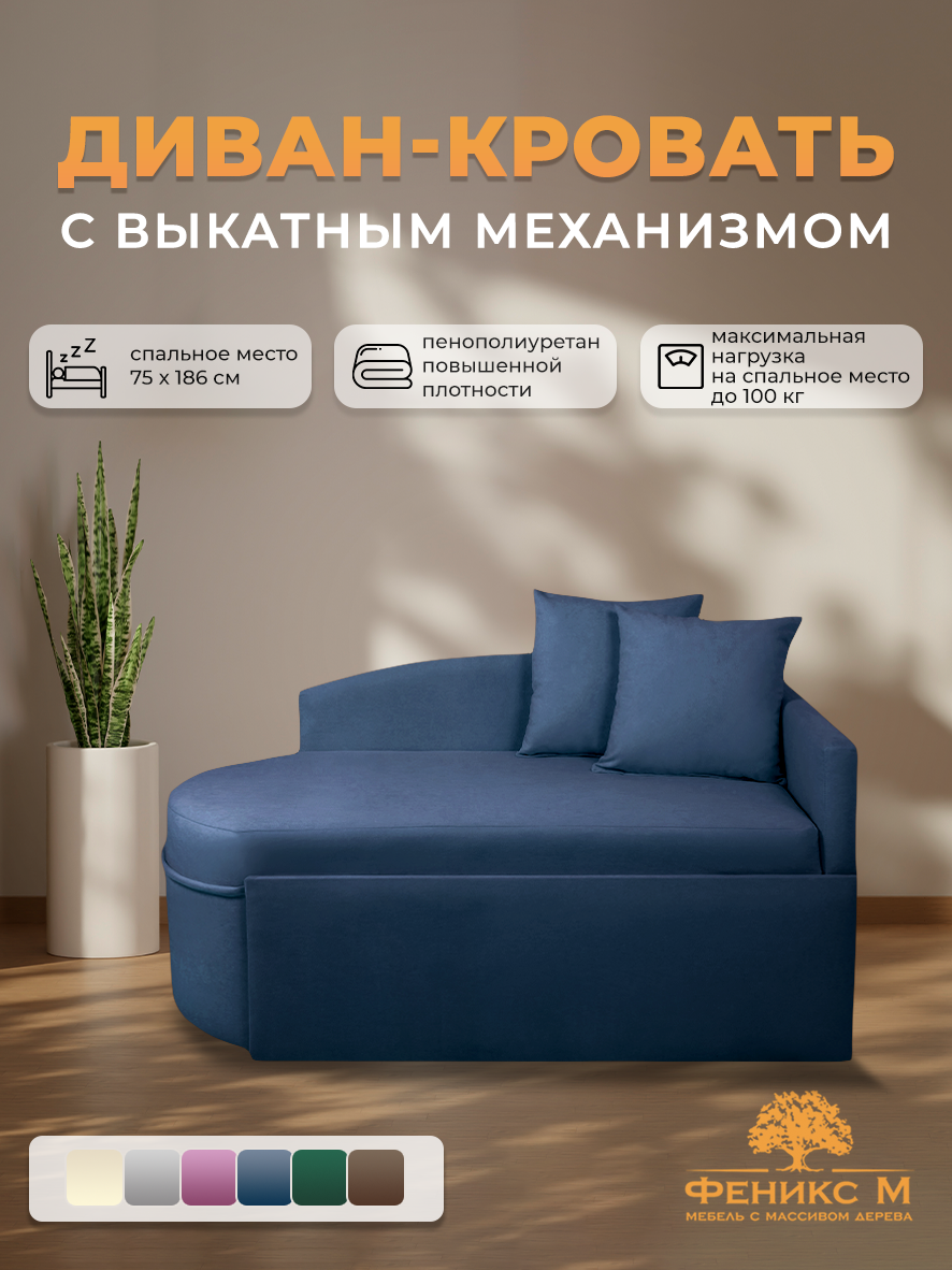 Изображение товара Диван Феникс Тахта выкатная универсальный 80x57x75 см Велюр цвет dark blue