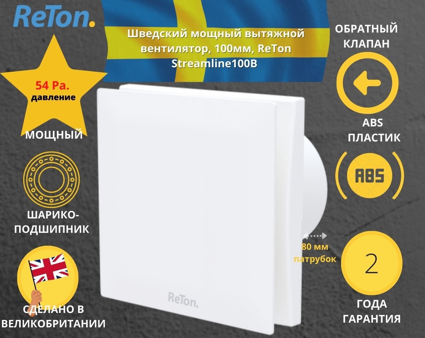 Изображение товара Вентилятор вытяжной Reton Streamline B D100 мм 31.9 дБ 85 м³/ч обратный клапан цвет белый