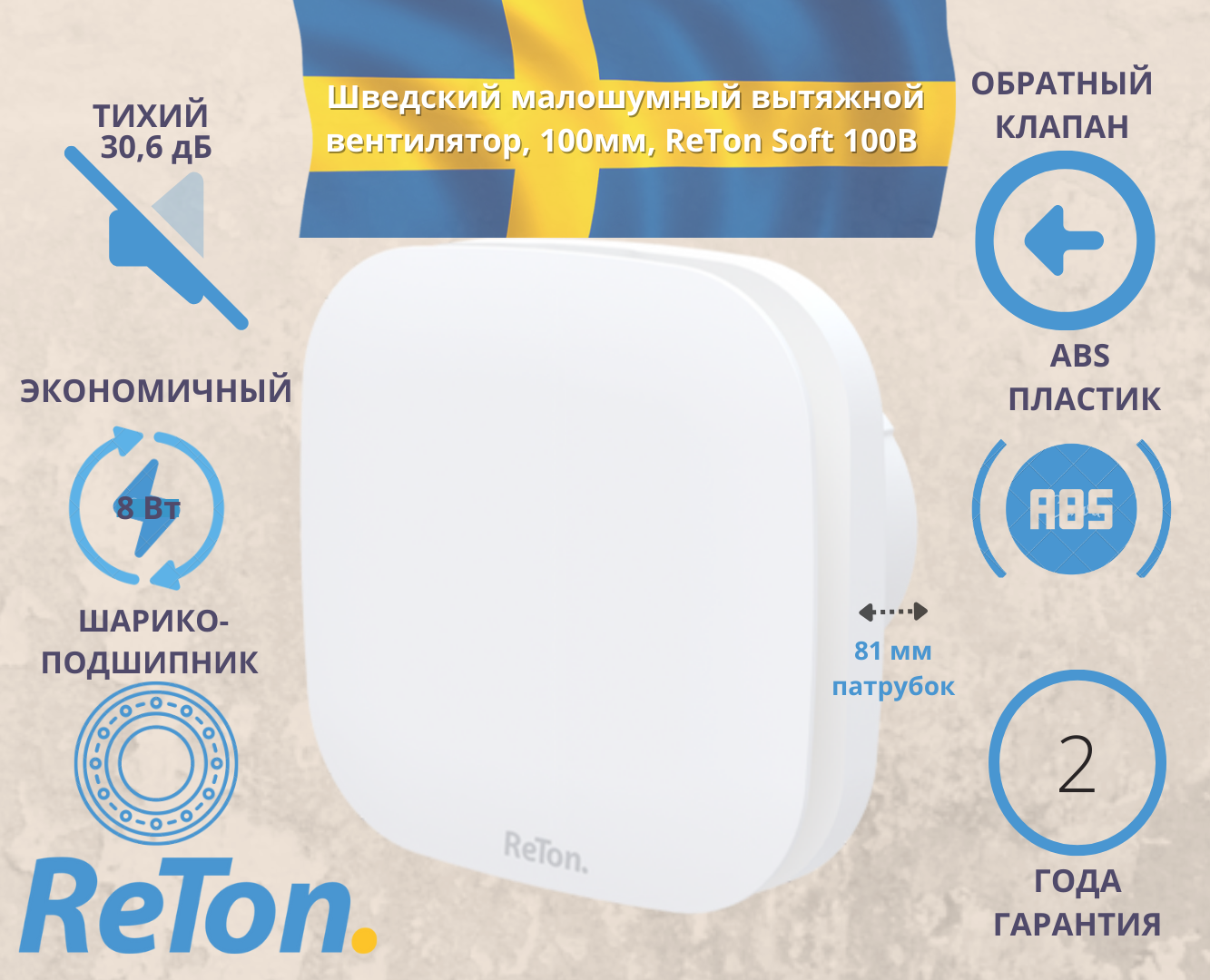 Изображение товара Вытяжной вентилятор Reton Soft B D100 мм бесшумный с обратным клапаном