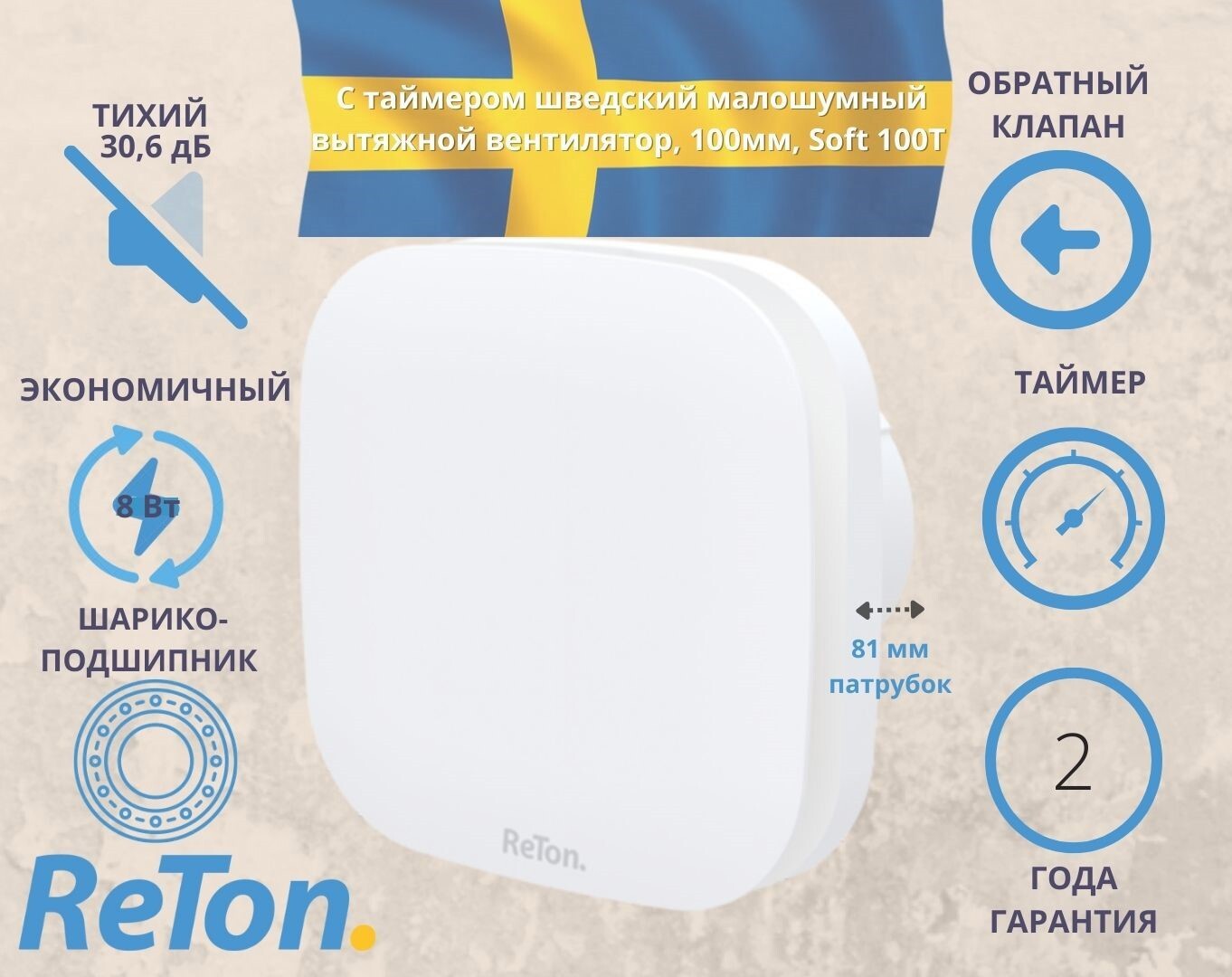 Изображение товара Вентилятор вытяжной Reton Soft T D100 мм 30.6 дБ 90 м³/ч обратный клапан таймер цвет белый