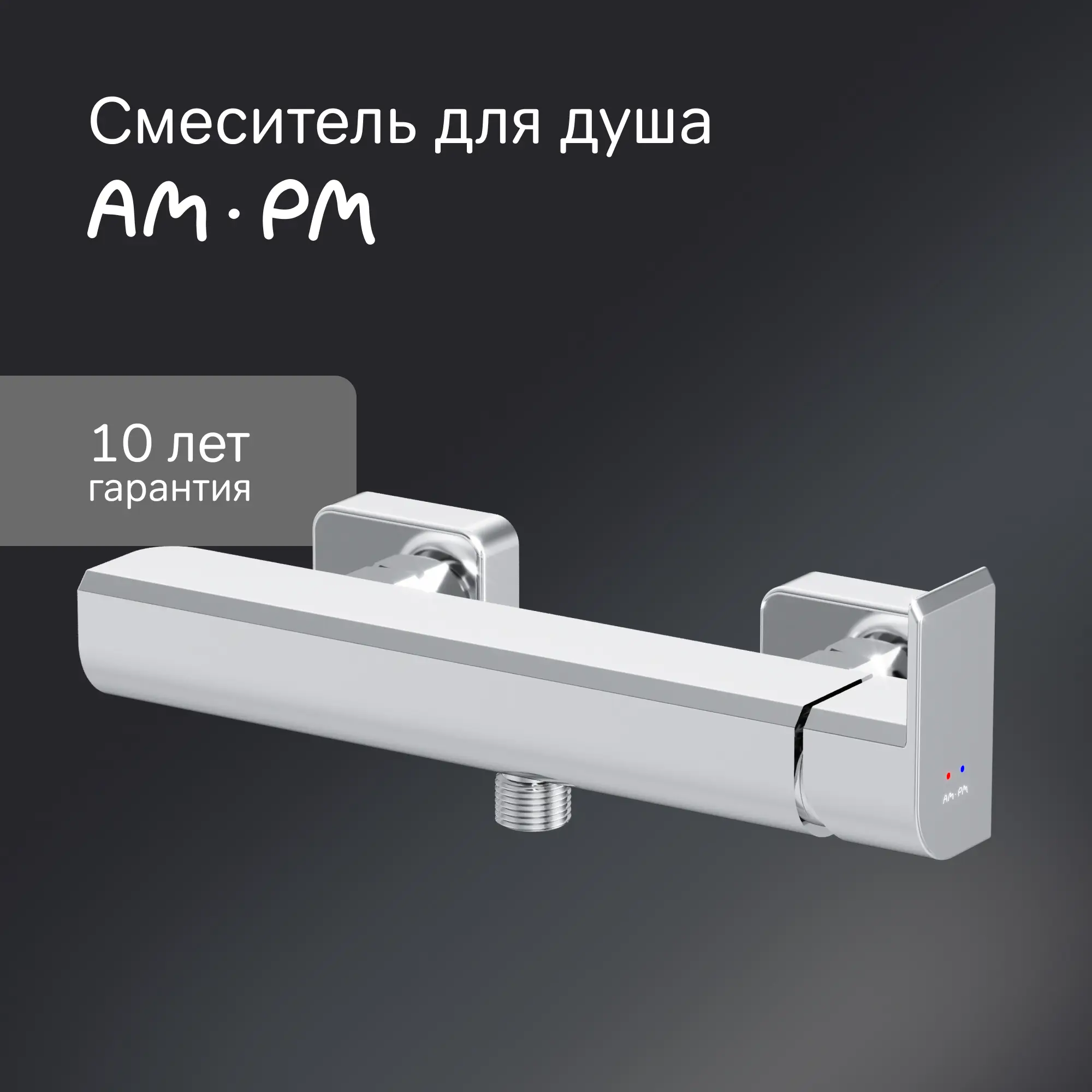 Смеситель для душа AM.PM Flash F9H20100 однорычажный цвет хром - 1