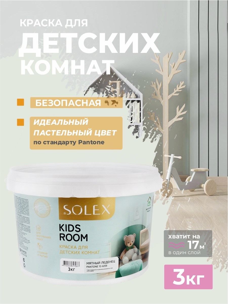 Изображение товара Краска для стен моющаяся Solex Kids Room матовая цвет мятный леденец 3 кг
