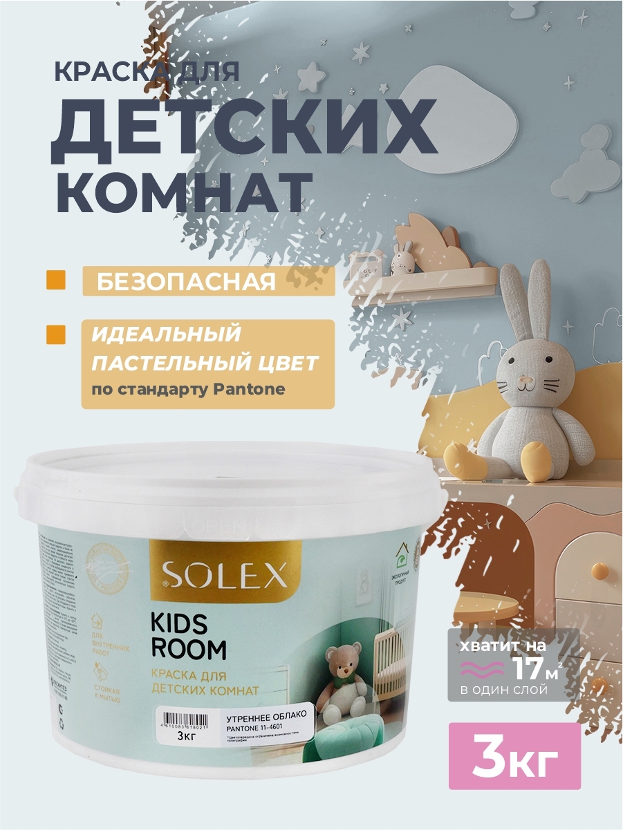 Изображение товара Краска для стен SOlex Kids Room матовая цвет утреннее облако