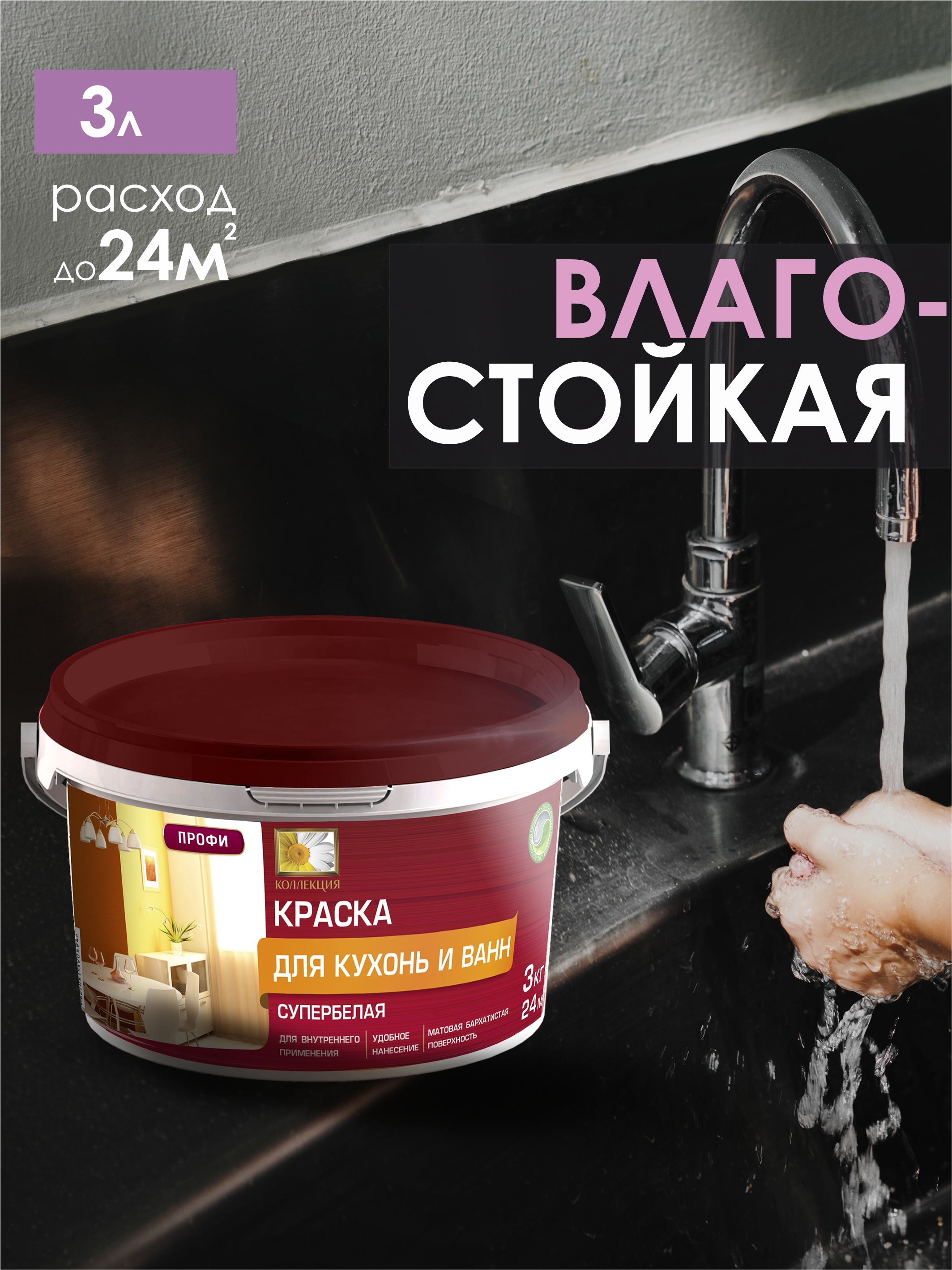 Изображение товара Краска для ванн и кухонь Коллекция цвет белый 3 кг Изображение товара Краска для ванн и кухонь Коллекция цвет белый 3 кг
