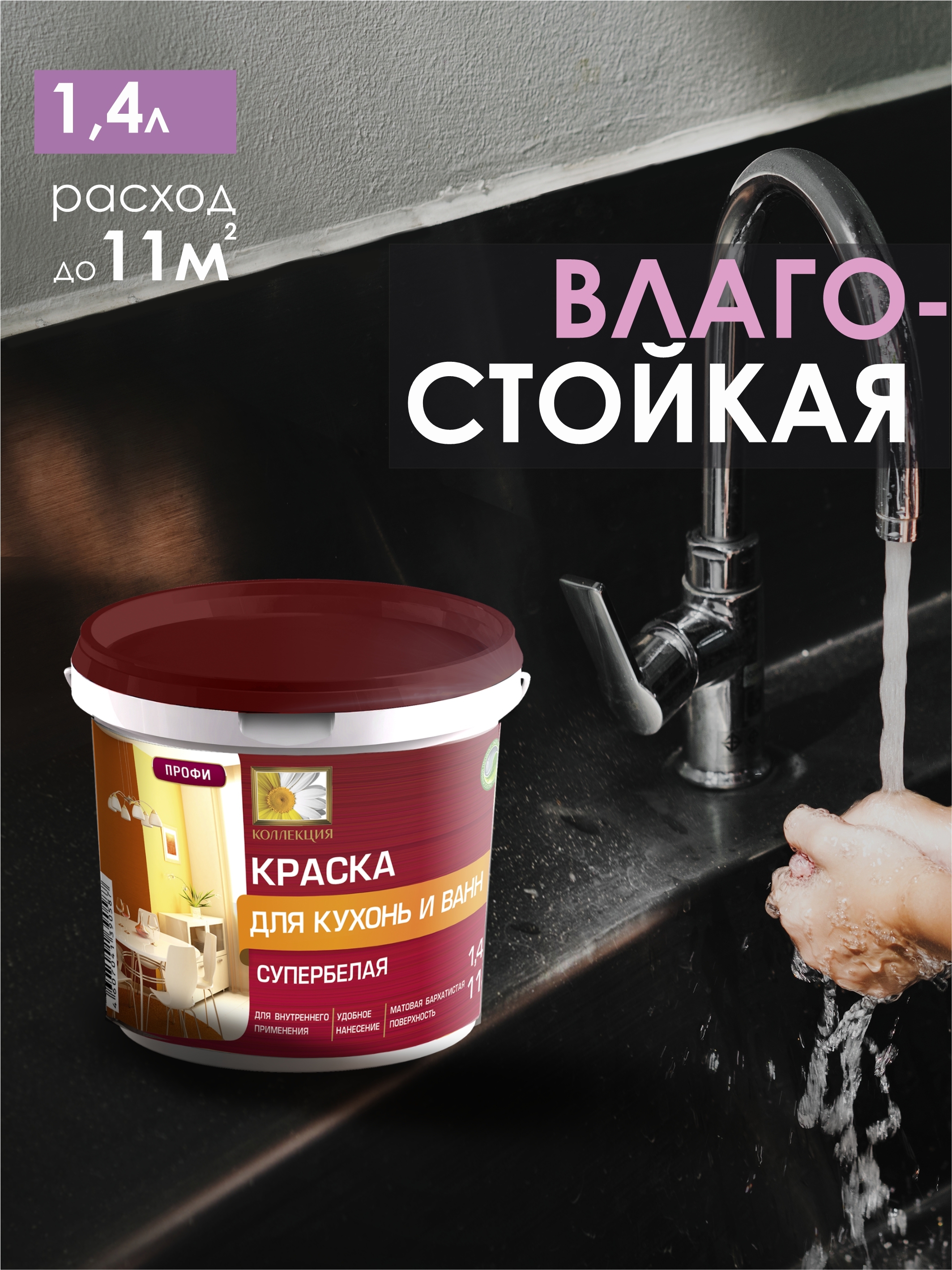 Изображение товара Краска для ванн и кухонь Коллекция цвет белый 1.4 кг Изображение товара Краска для ванн и кухонь Коллекция цвет белый 1.4 кг