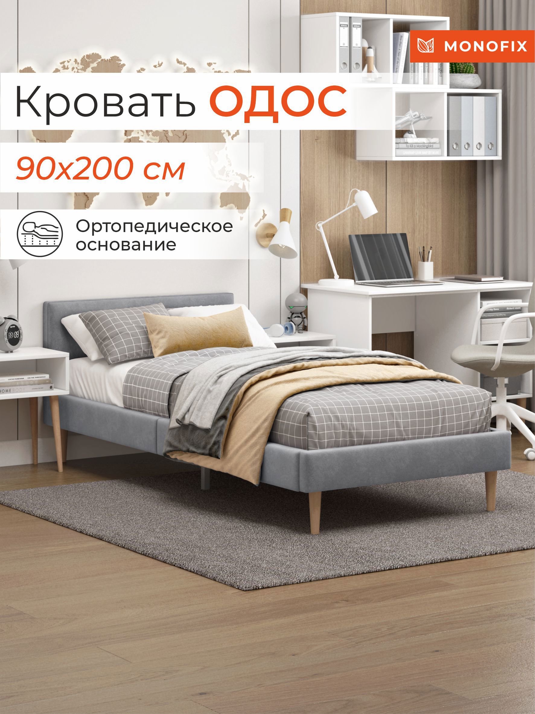 Изображение товара Кровать Monofix ОДОС со светло-серым велюром 98 x 73 см