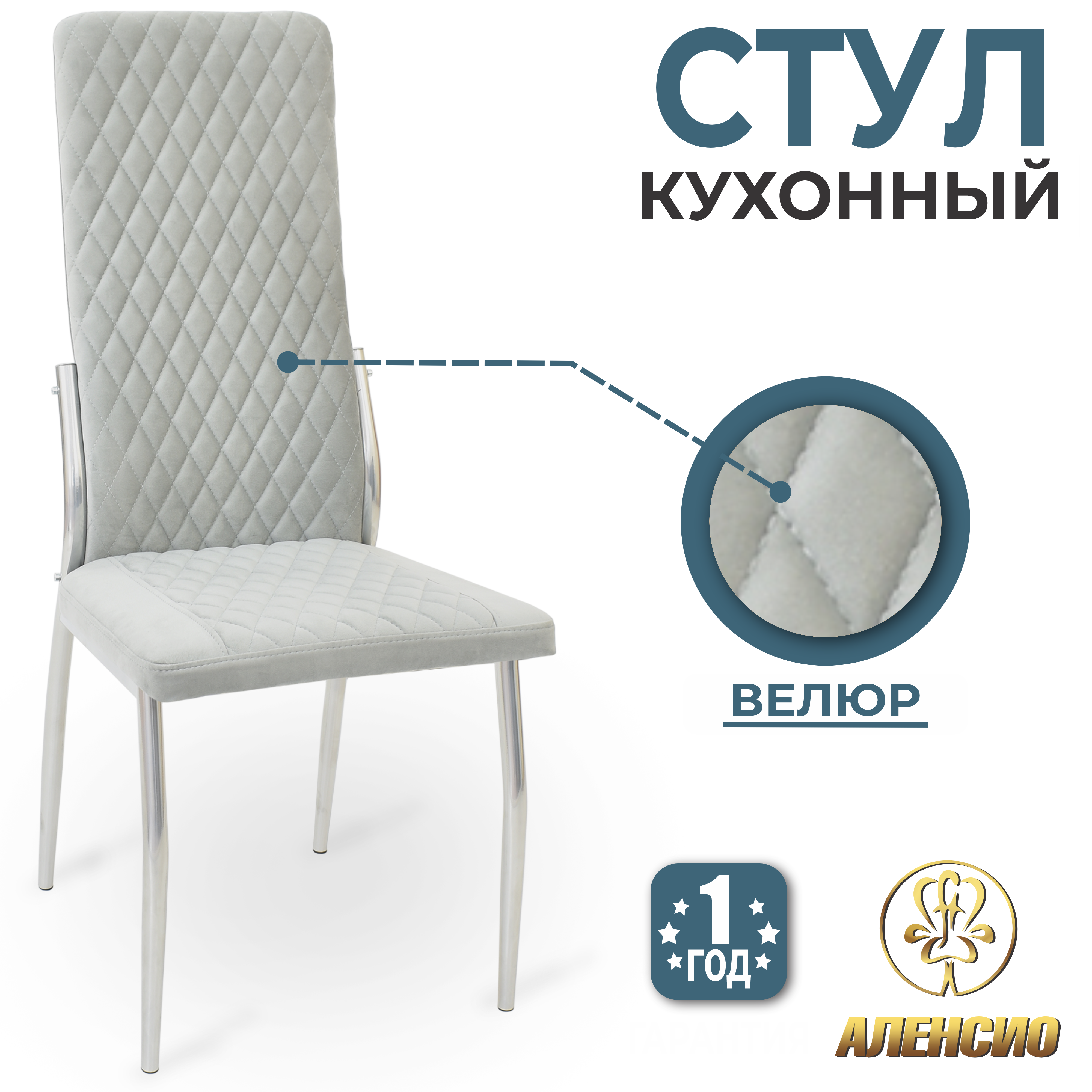 Изображение товара Кухонный стул Аленсио 7н ромб велюр серый современный стиль