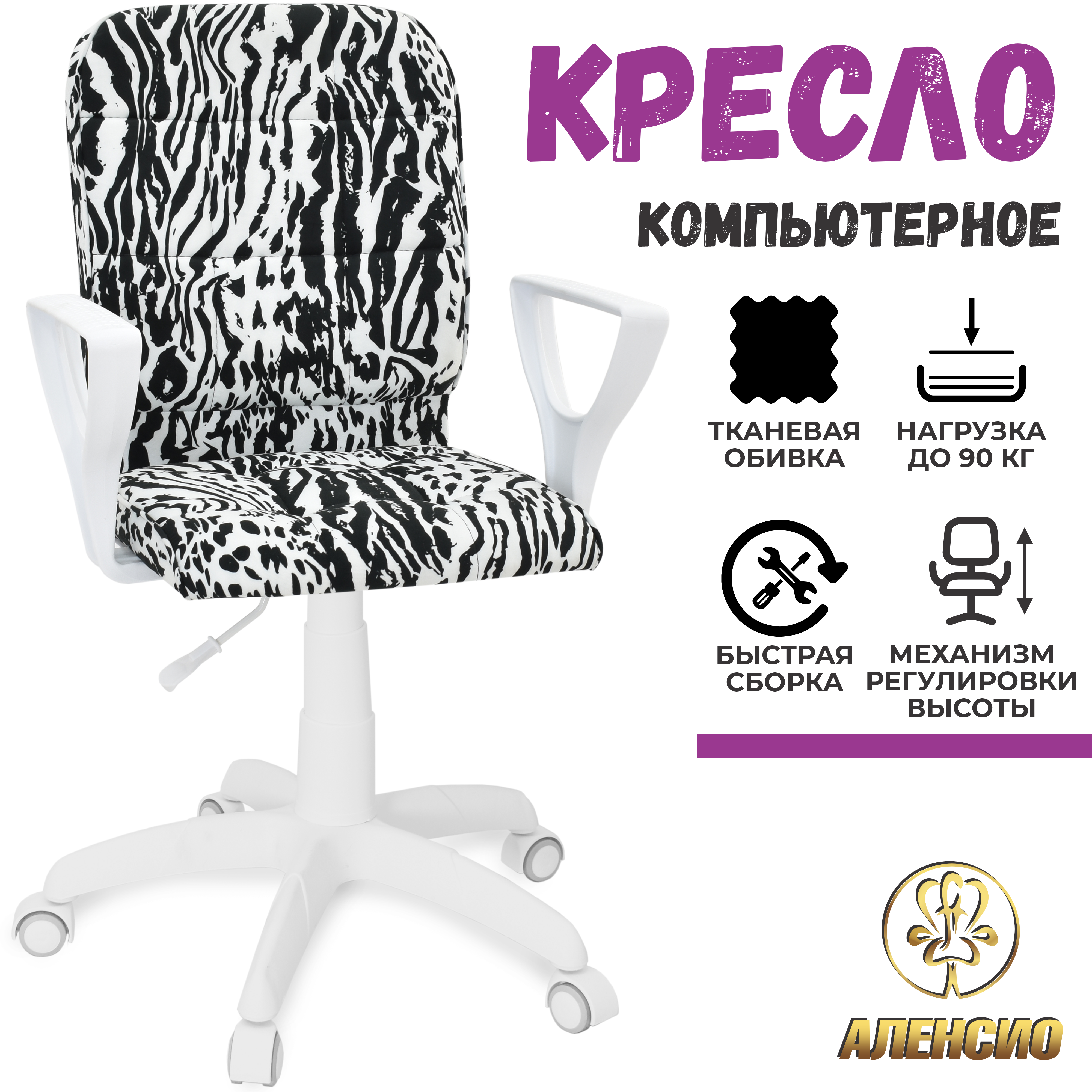 Изображение товара Офисное кресло Аленсио Элегия М 55x102x60 см велюр белое