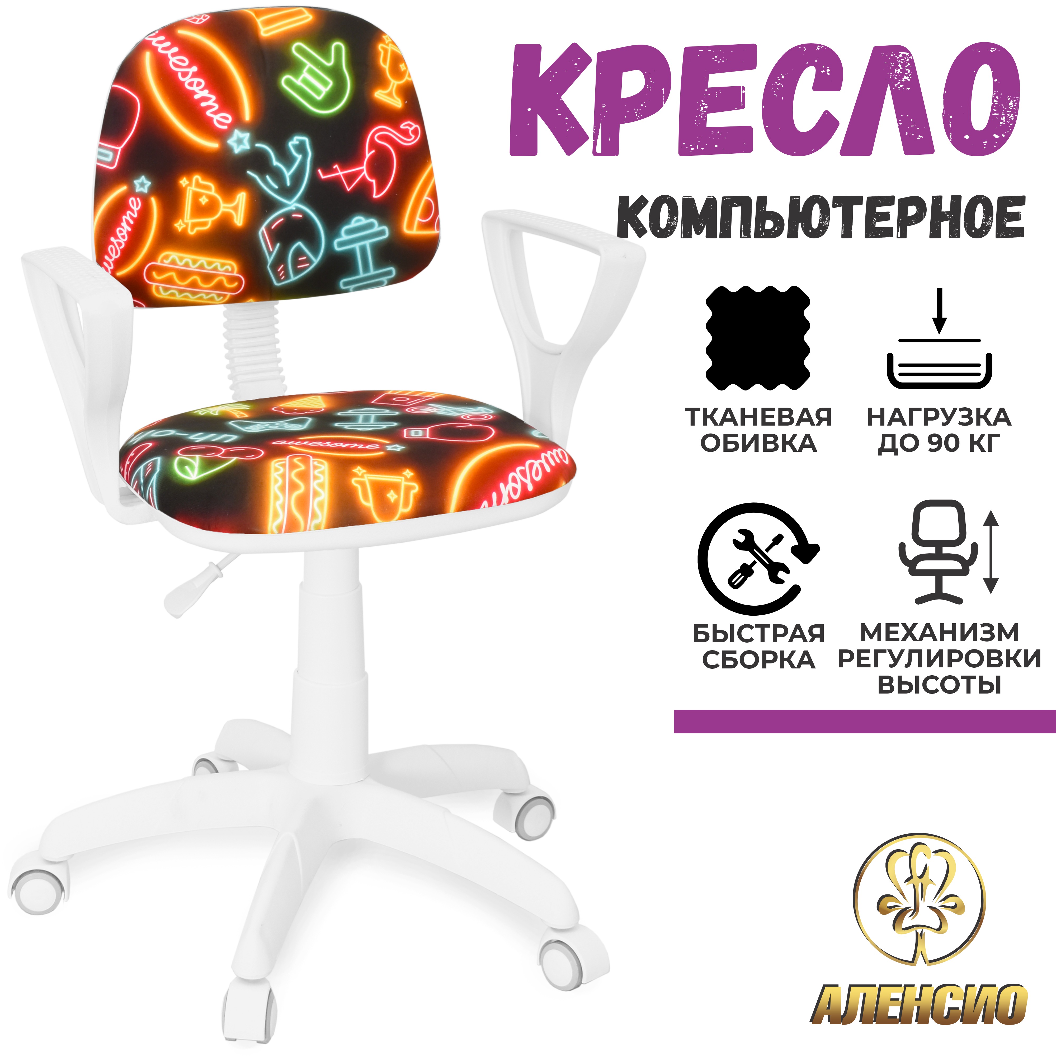 Изображение товара Детское офисное кресло Аленсио Форум 50x65 см из ткани велюр белое неон