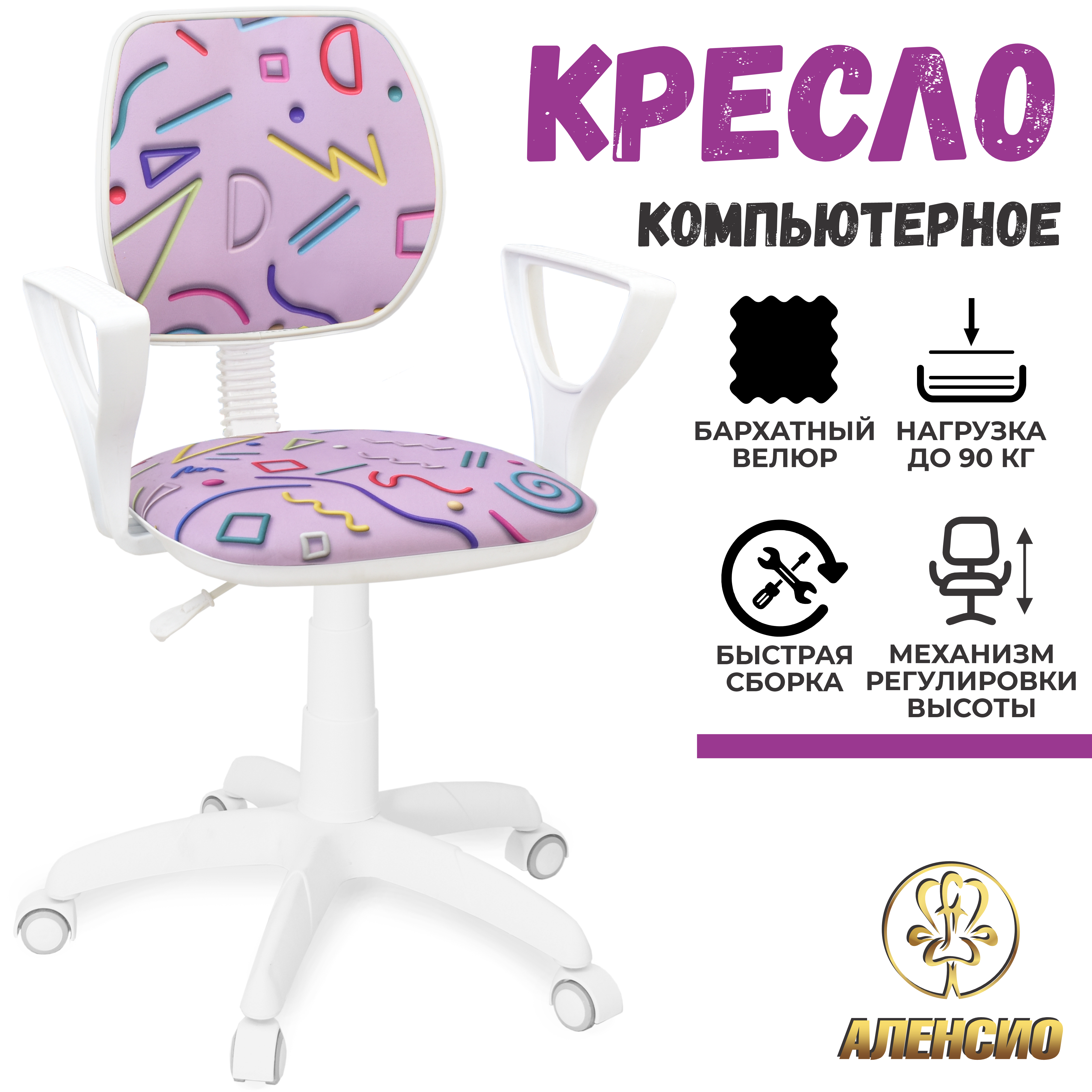 Изображение товара Офисное кресло Аленсио Форум белый стикс розовый 50x103x65 см ткань цвет разноцветный