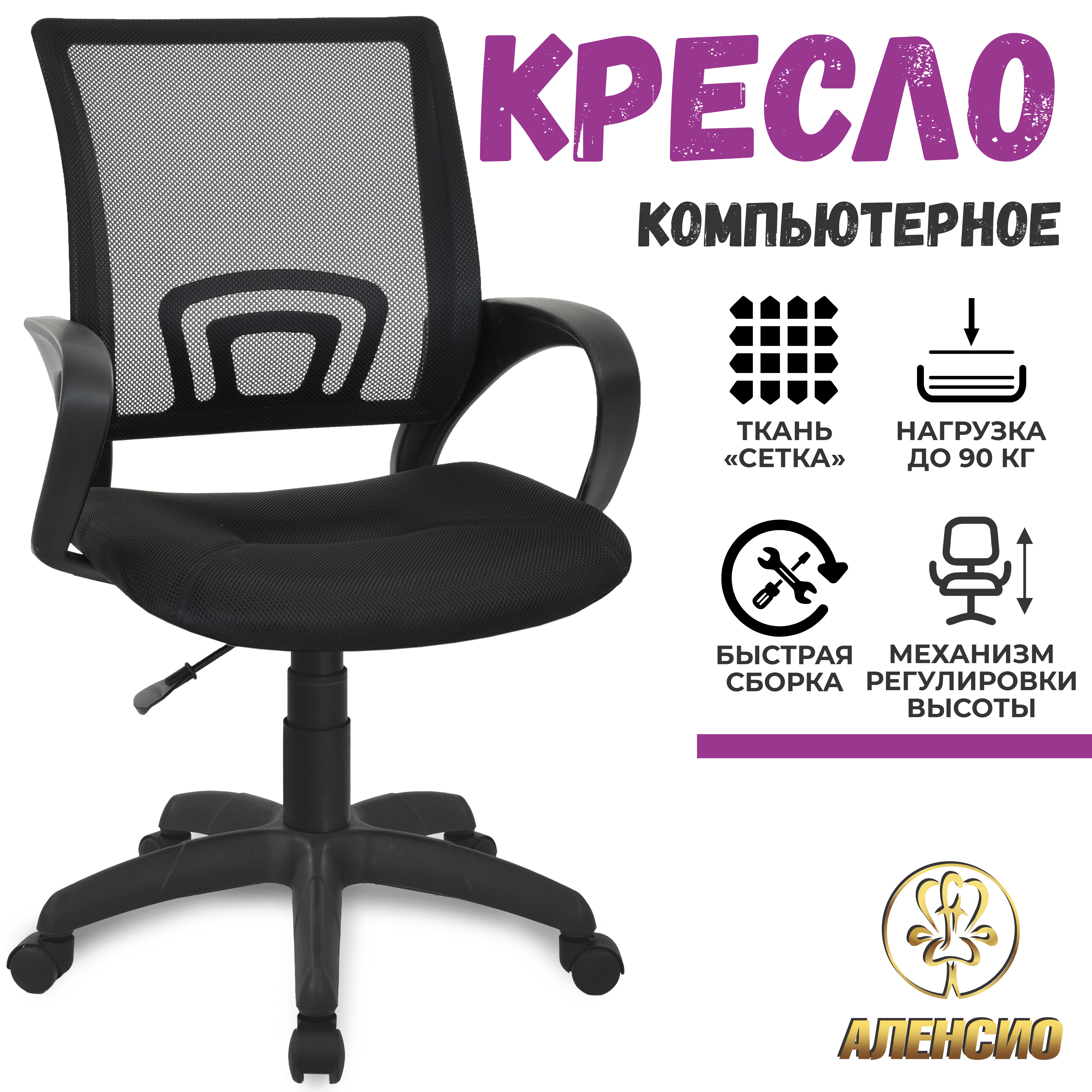 Изображение товара Офисное кресло Аленсио Премьер 5S Черное, регулируемое, комфортное