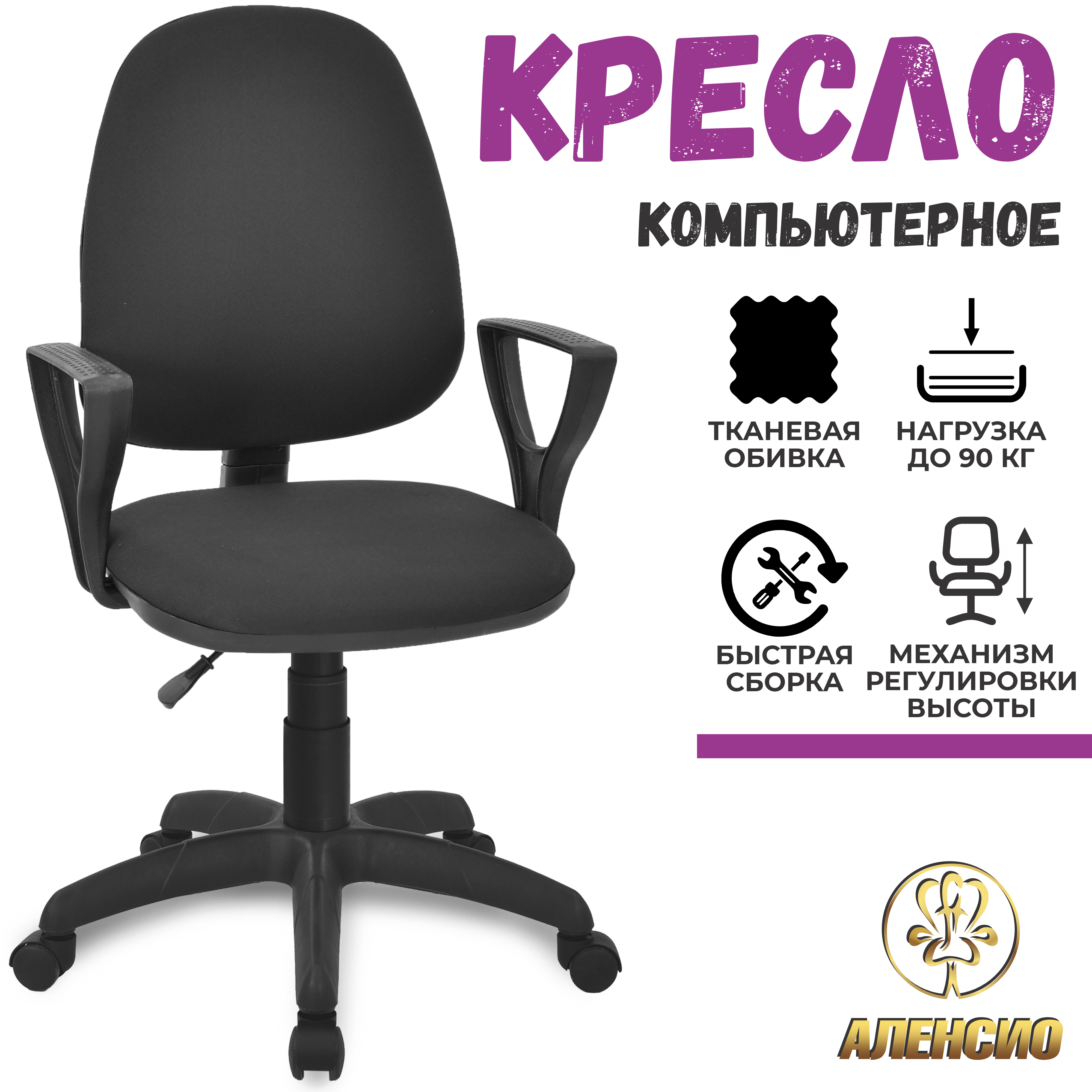 Изображение товара Офисное кресло Аленсио Престиж Поло черное