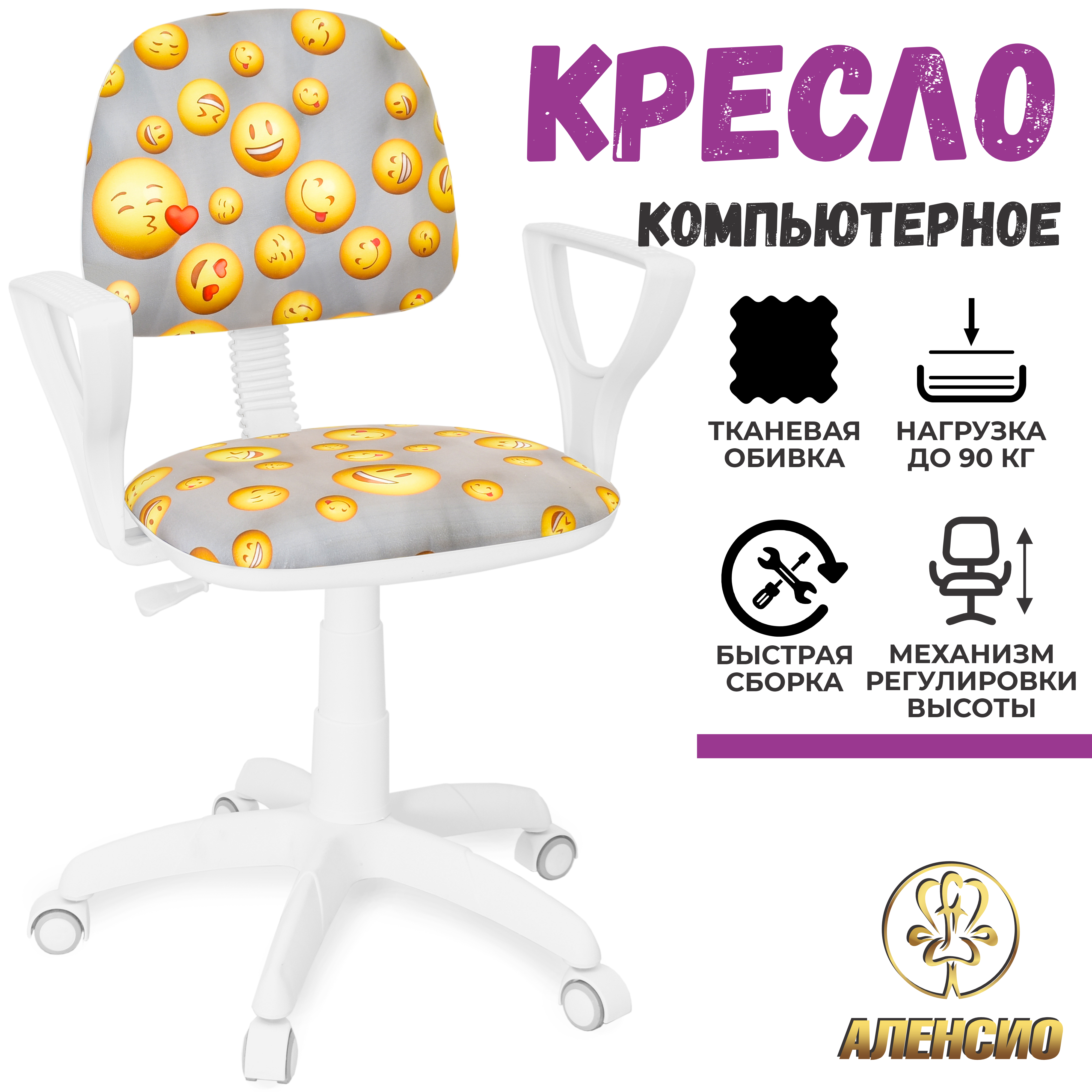 Изображение товара Офисное кресло Аленсио Форум для детей с регулировкой высоты и вращением