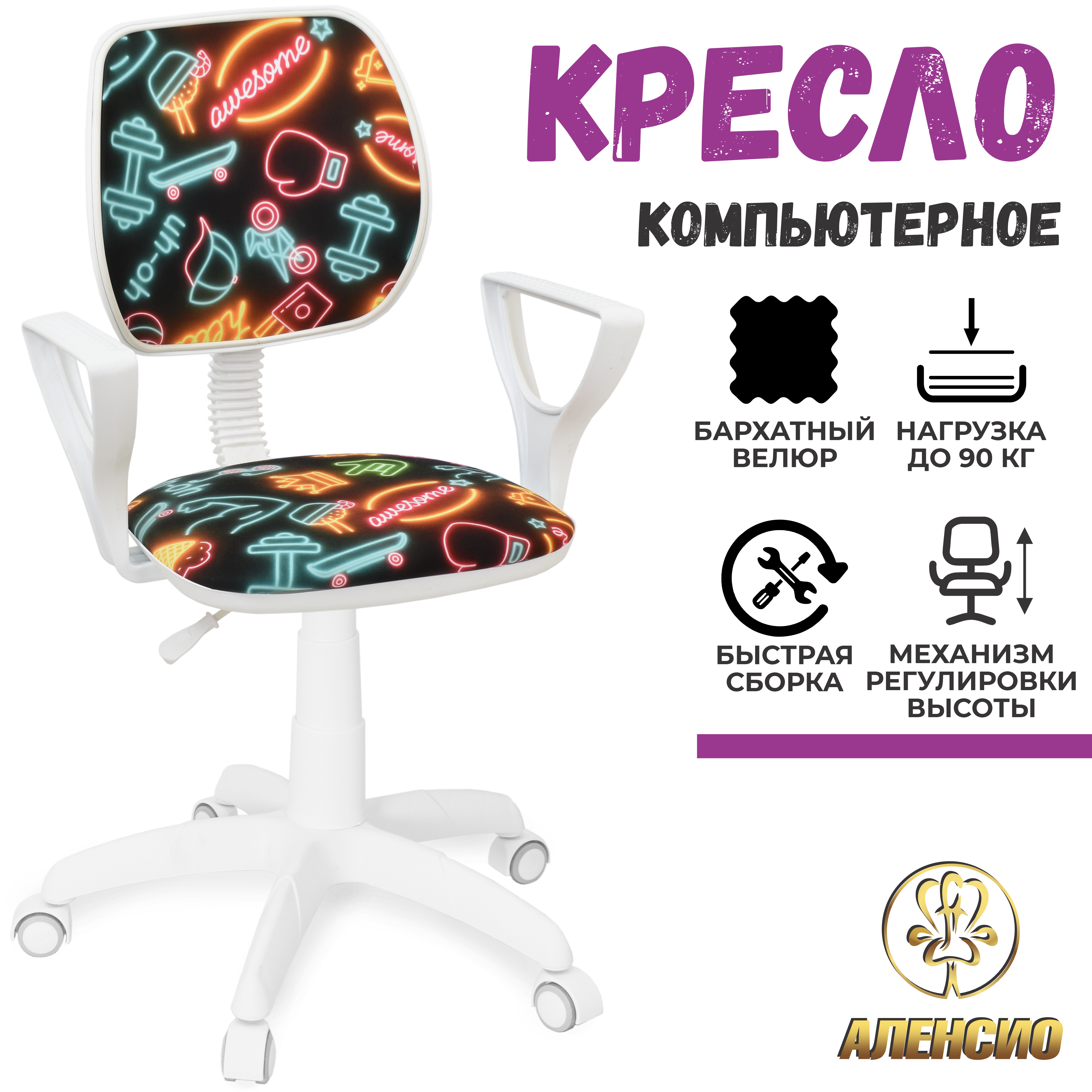 Изображение товара Офисное кресло Аленсио Форум неон 50x103x65 см ткань цвет разноцветный