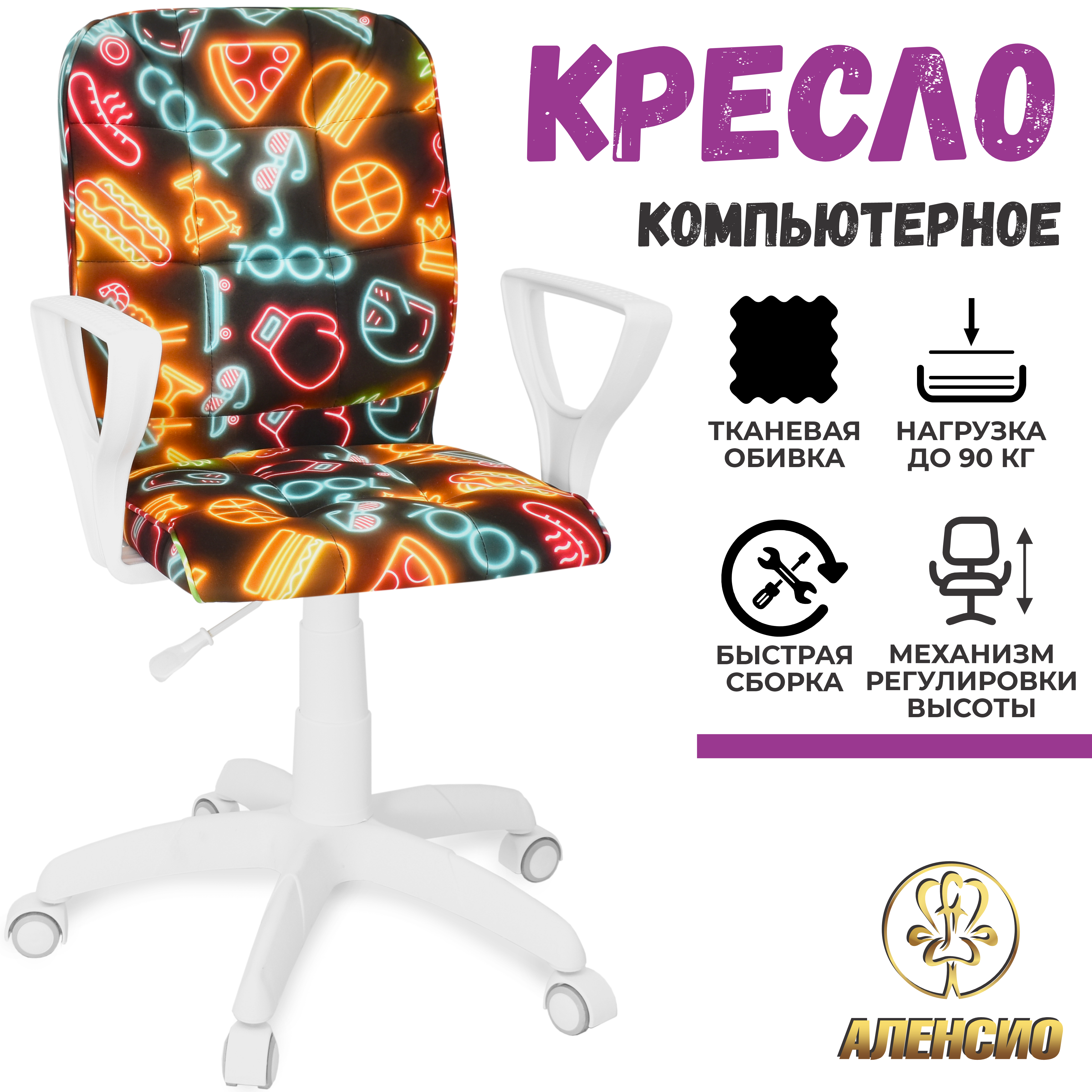 Изображение товара Офисное кресло Аленсио Элегия М Элегия М3 белая неон 55x102x60 см ткань цвет разноцветный