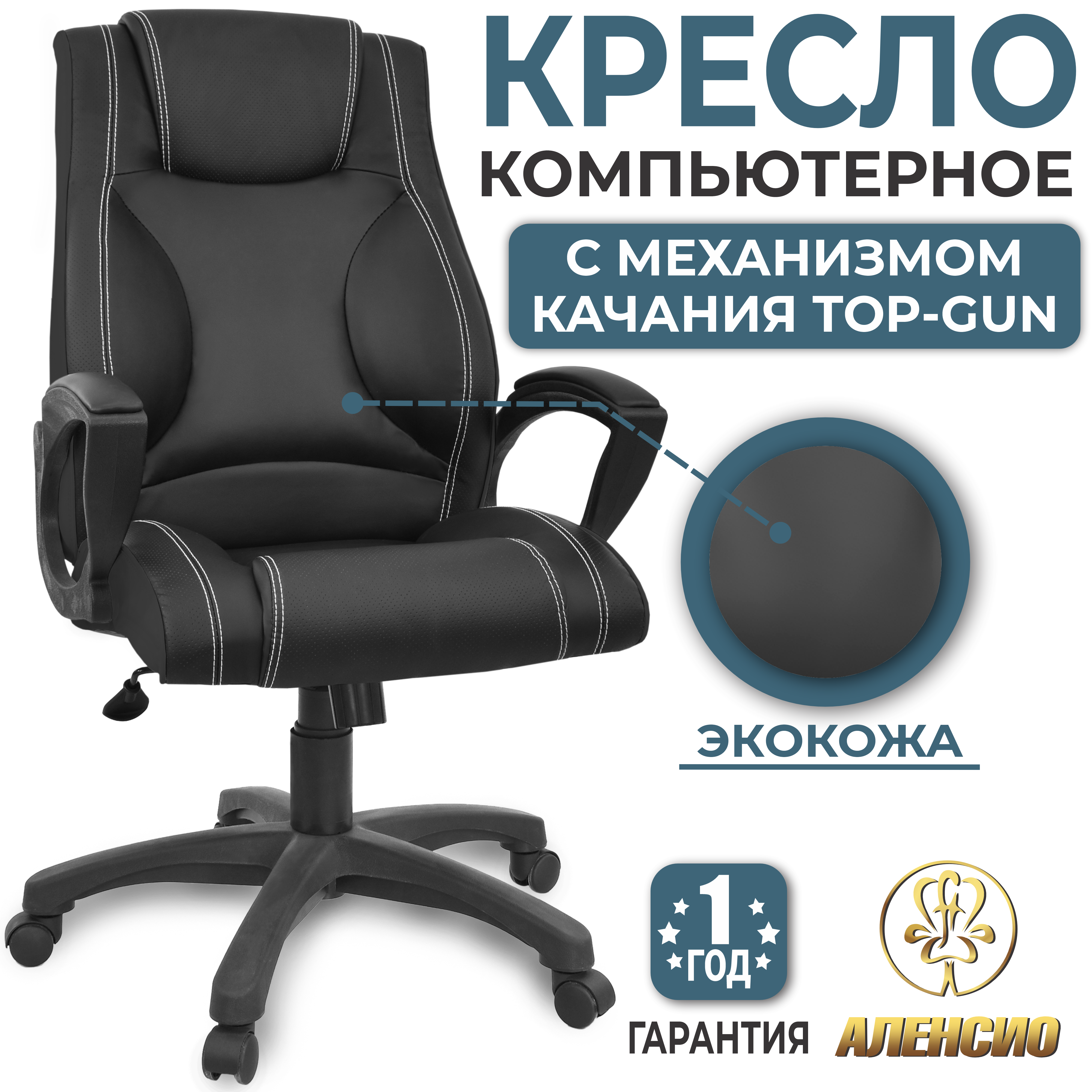 Изображение товара Офисное кресло Аленсио Фортуна 62x126x68 см из эко-кожи черное