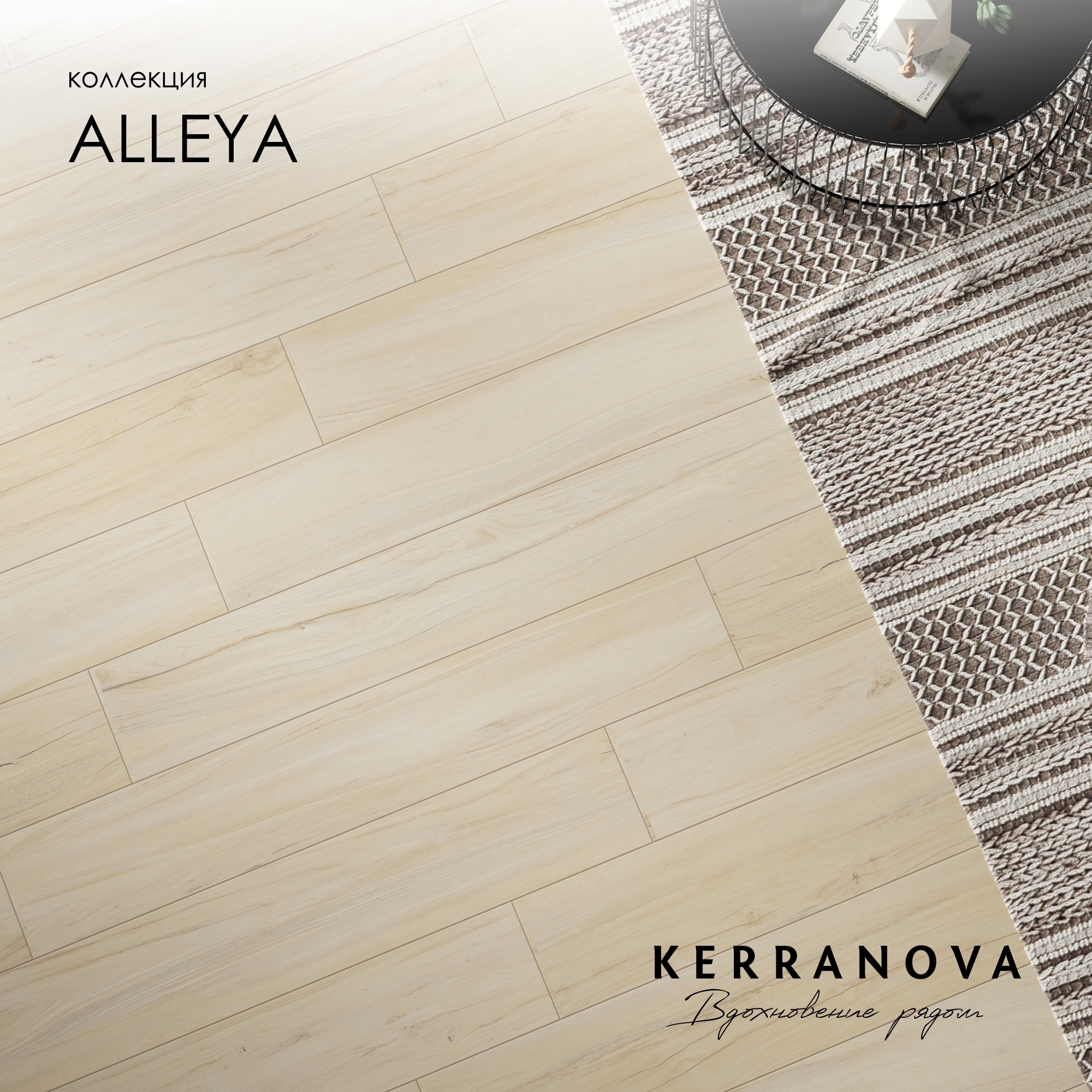 Изображение товара Керамогранит Kerranova Alleya 20x120 см дерево бежевый морозостойкий