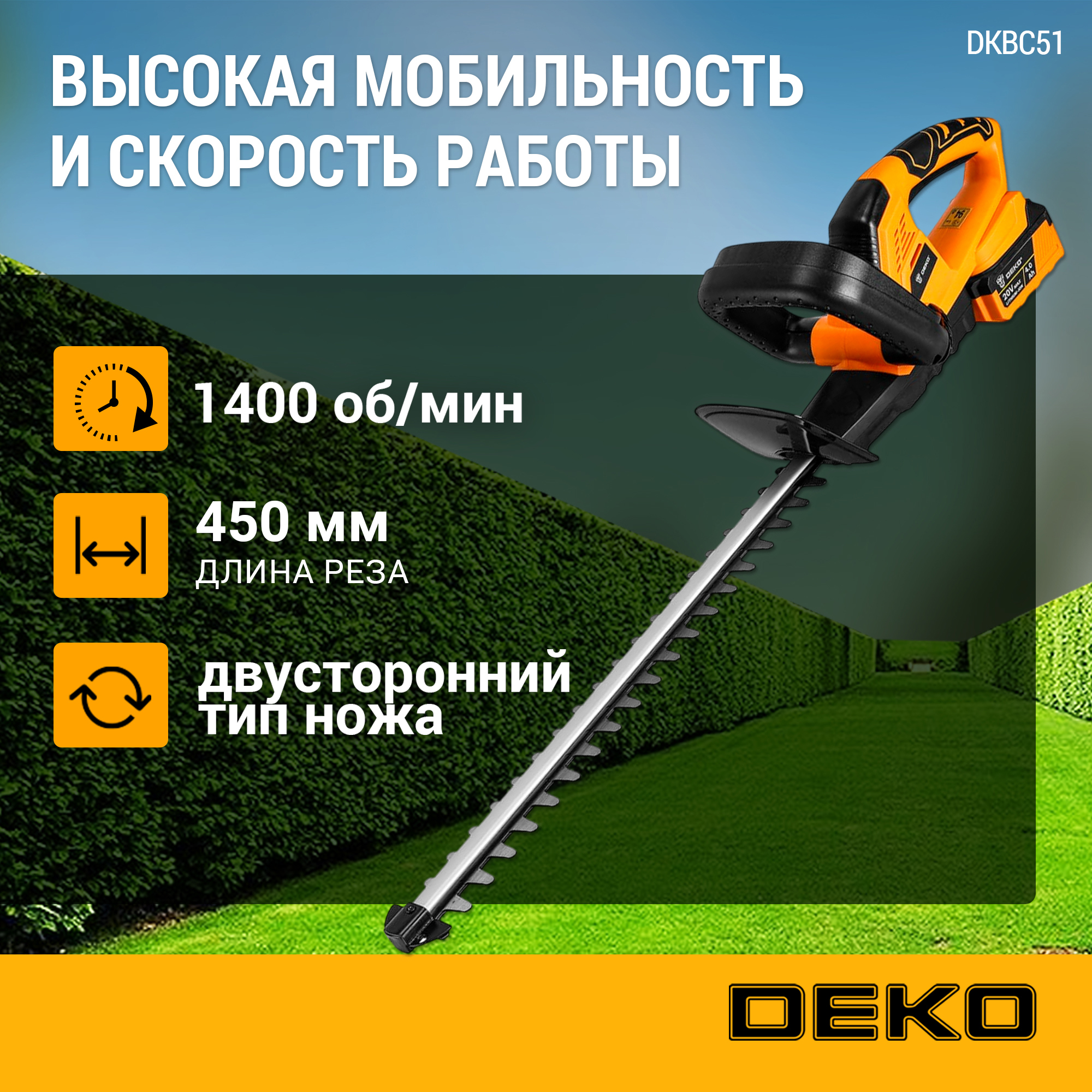 Изображение товара Кусторез аккумуляторный DEKO DKBC51 51 см 20 В с аккумулятором и ЗУ