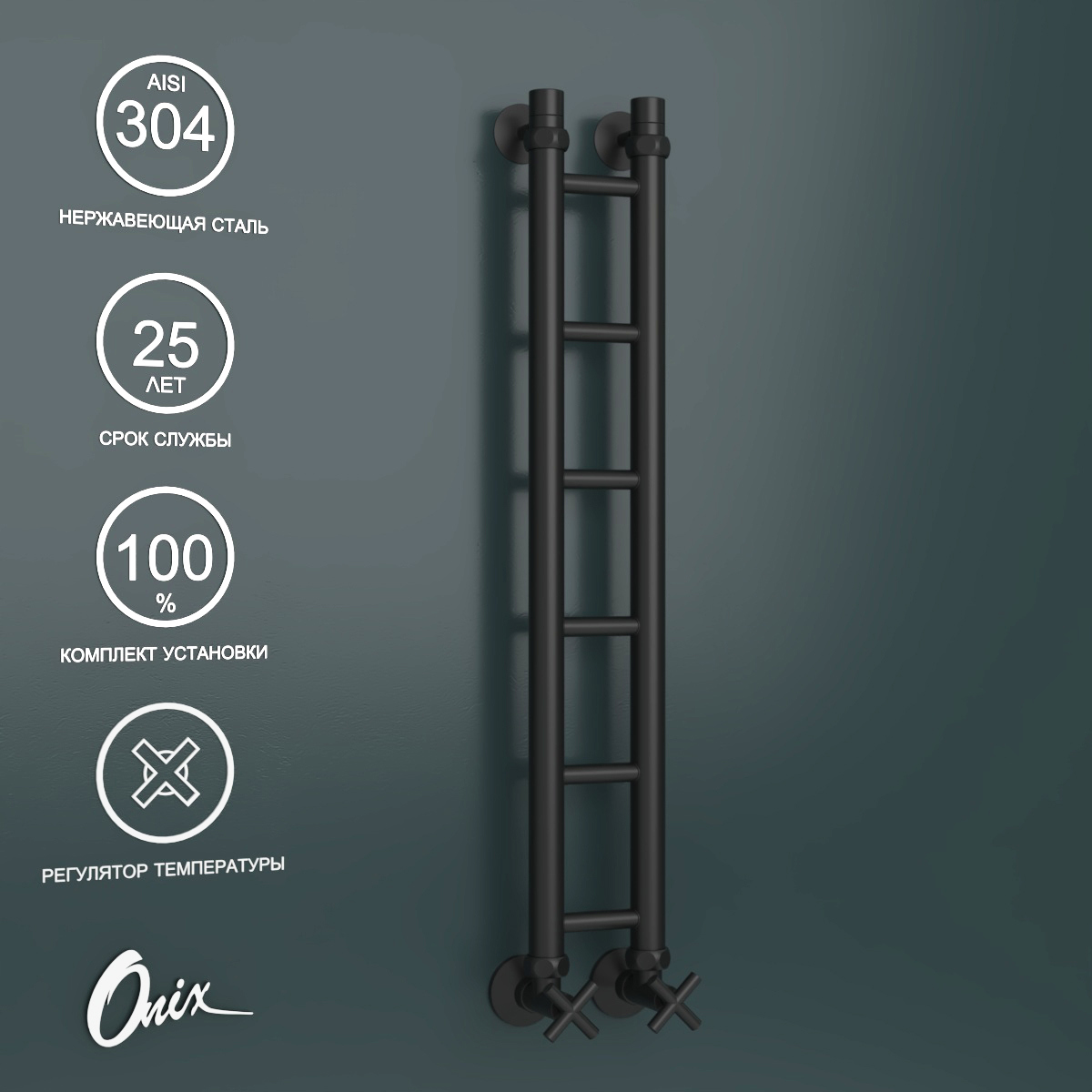 Изображение товара Полотенцесушитель водяной лестница Onix Classic PRO Black 80x10 см нижняя подводка 1/2" нержавеющая сталь цвет черный матовый