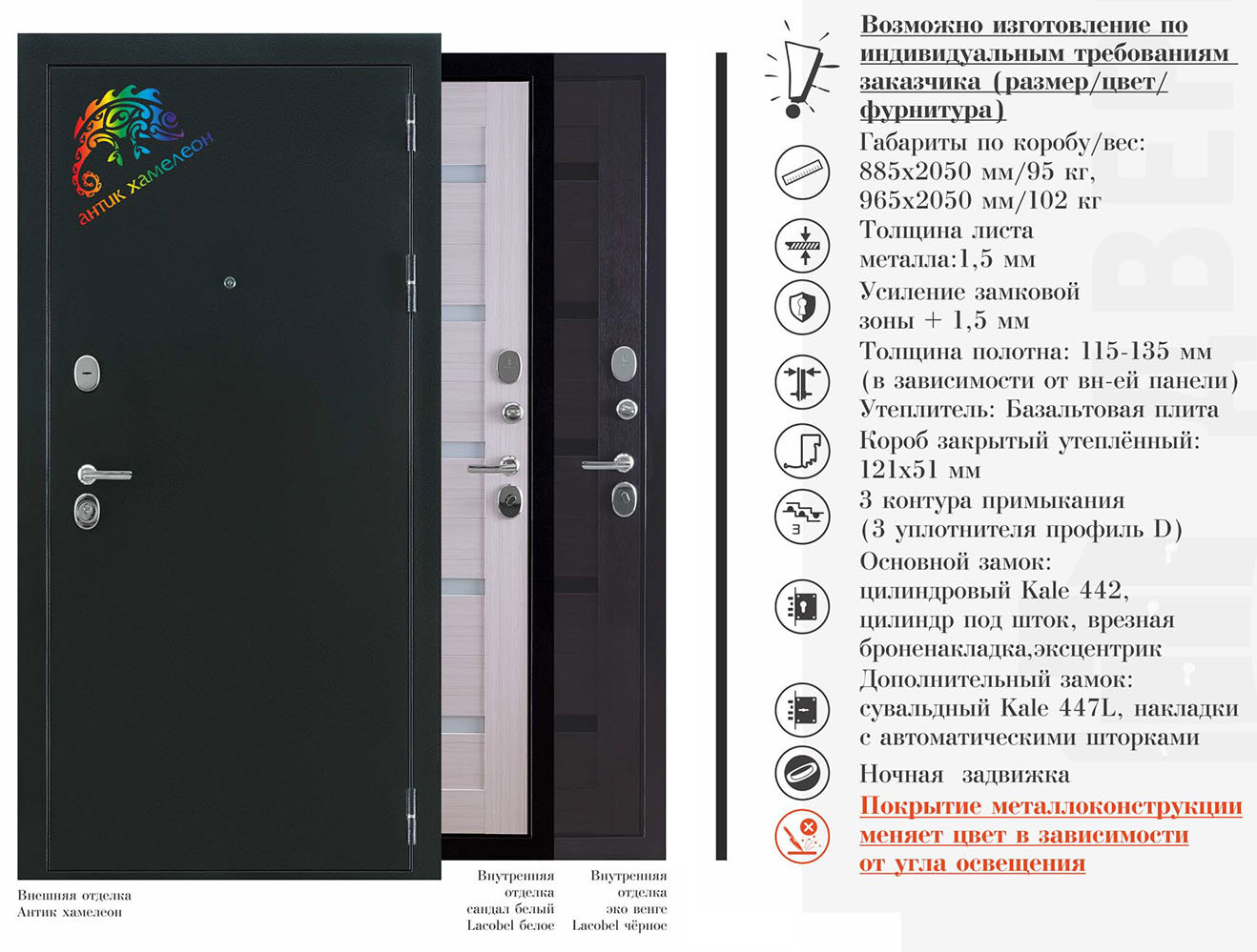 Изображение товара Входная дверь Двери регионов Президент Х7 правый 205x89см цвет антик хамелеон/сандал белый
