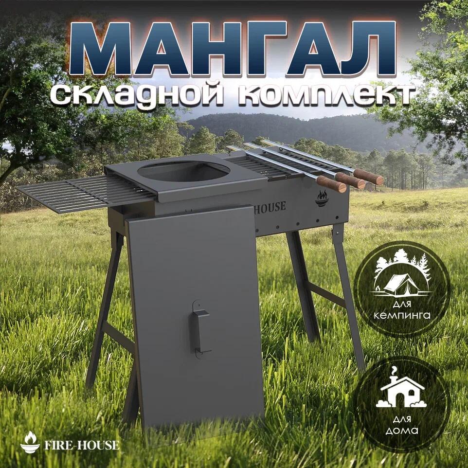 Изображение товара Мангал складной Fire House МС 600 66.5x33.6 см толщина 3 мм Изображение товара Мангал складной Fire House МС 600 66.5x33.6 см толщина 3 мм