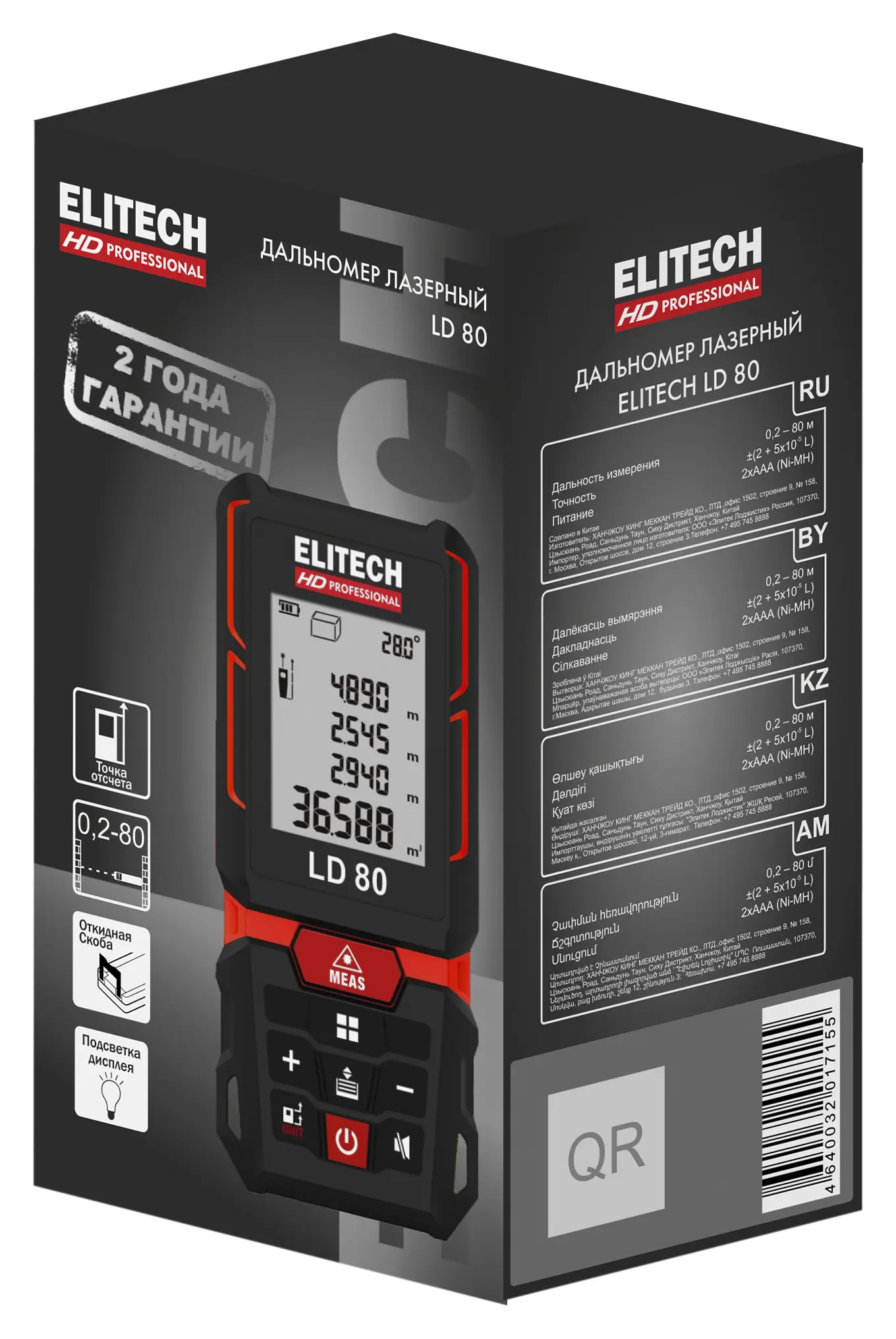 Дальномер лазерный Elitech HD LD80, 80 м - 6