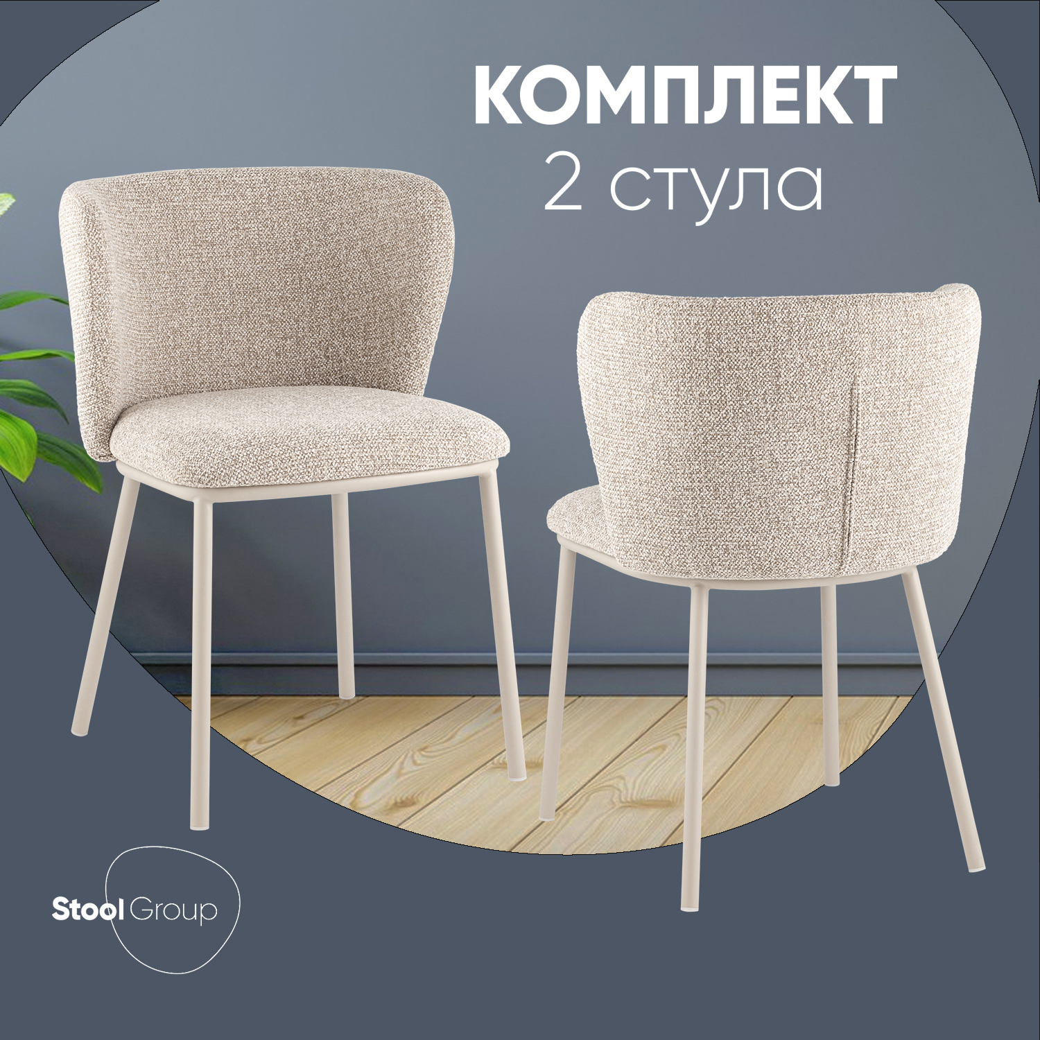 Изображение товара Стул Stool group Stag FDC9131 OTE-MIL-103 F400 BOX 47x75x54.5 см шенилл цвет светло-серый