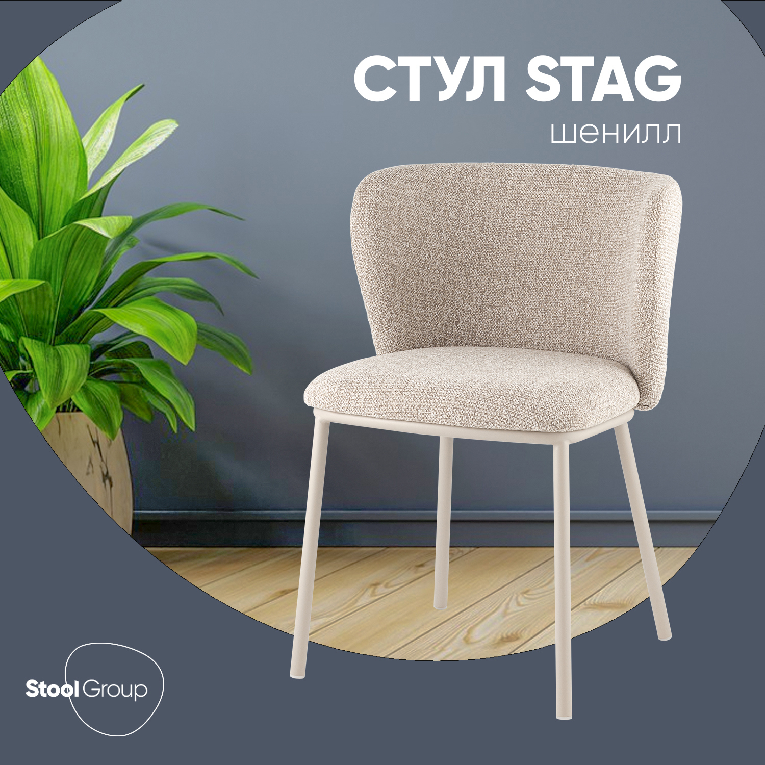 Изображение товара Современный кухонный стул Stool group Stag FDC9131, светло-серый, металл и ткань