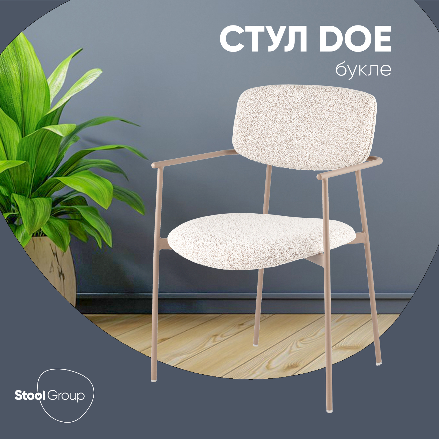 Изображение товара Кухонный стул Doe в скандинавском стиле с тканью и металлом светло-бежевый