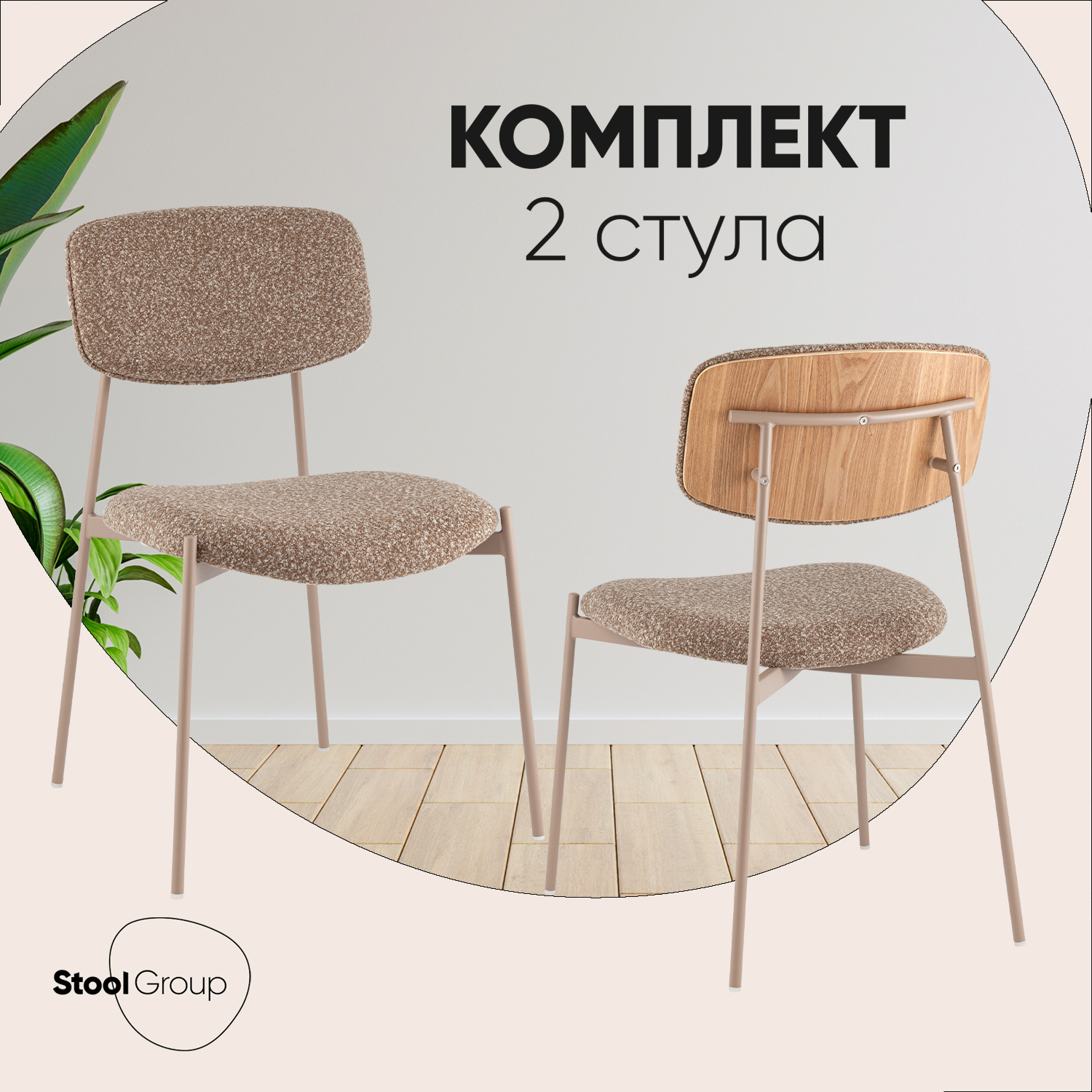 Изображение товара Стул Stool group Doe FDC7385 OTE-CL-421 F13 BOX 47x82x53 см ткань цвет коричневый