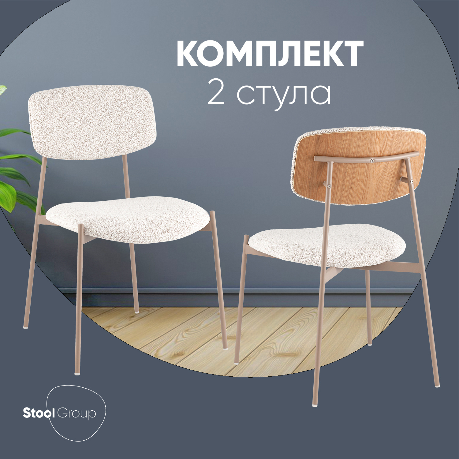 Изображение товара Обеденные стулья 2 шт светло-бежевый из ткани и металла с велюровой спинкой