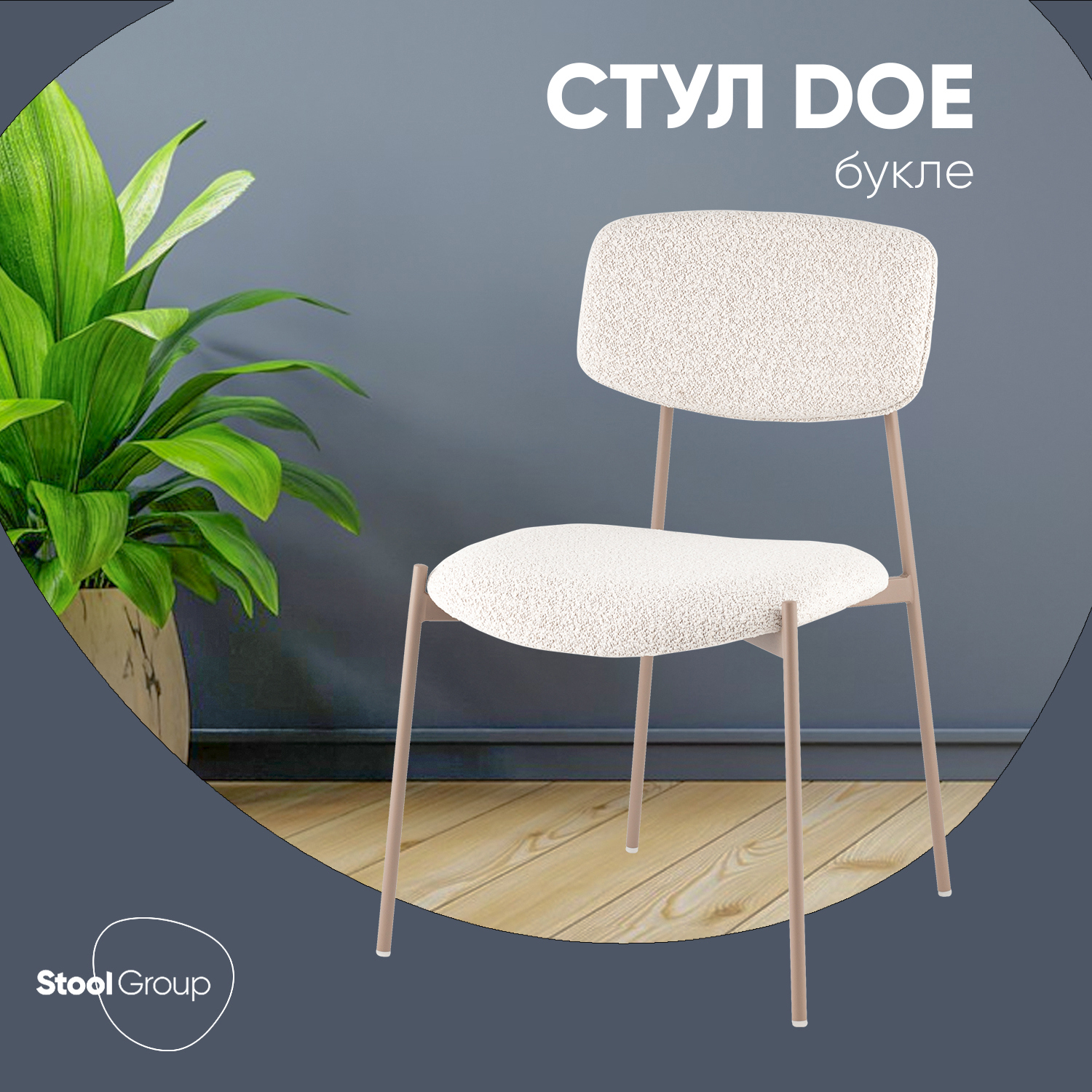 Изображение товара Стул кухонный светло-бежевый в скандинавском стиле модель Doe