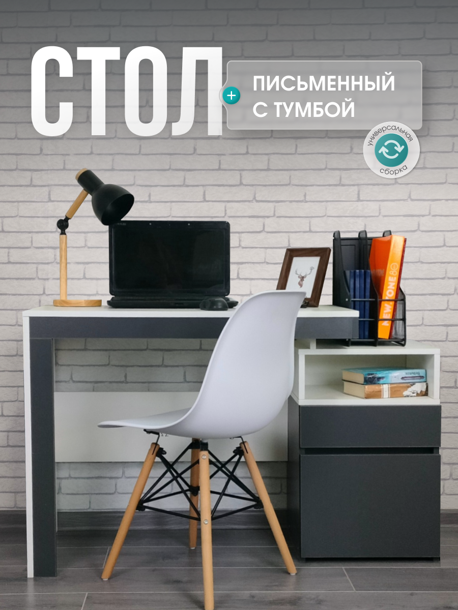 Изображение товара Письменный стол Нова с тумбой Атмосфера белый антрацит